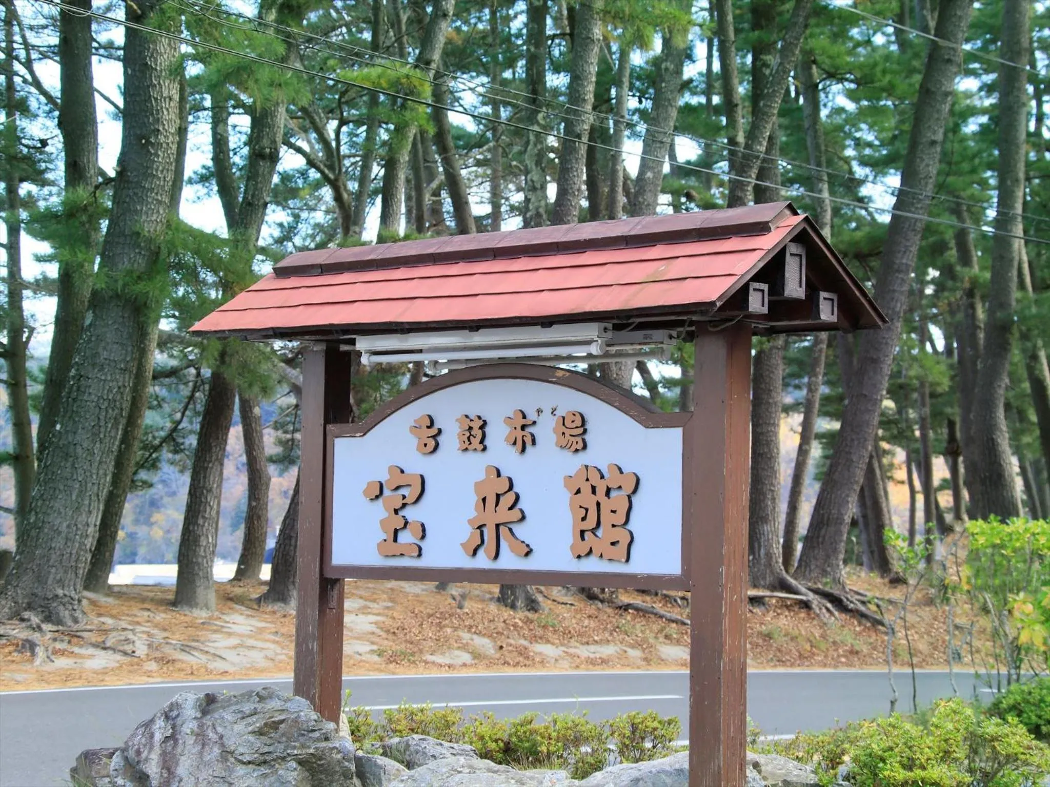 Property building in Hamabeno Ryouriyado Houraikan