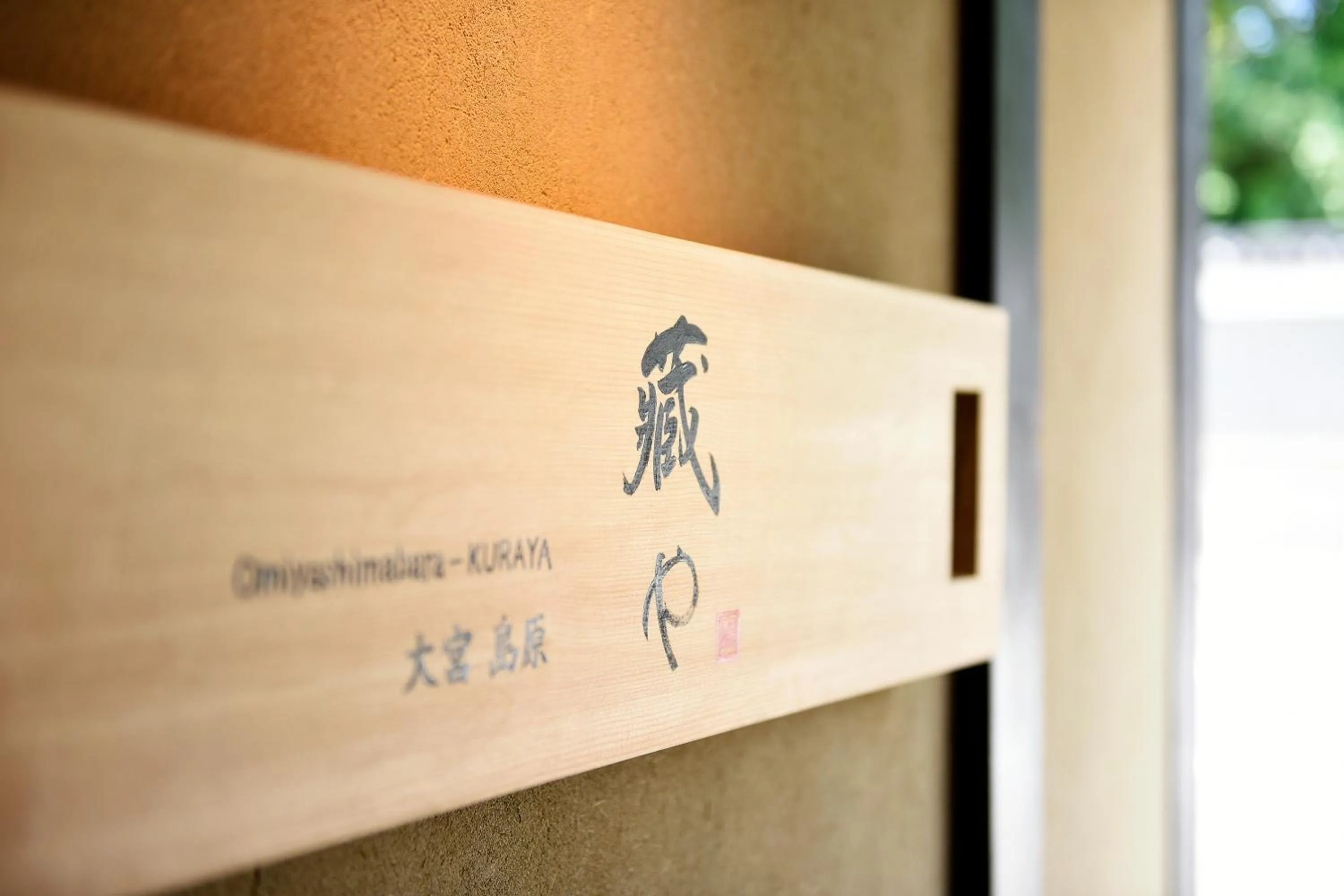 Property logo or sign in Kuraya Omiya Shimabara