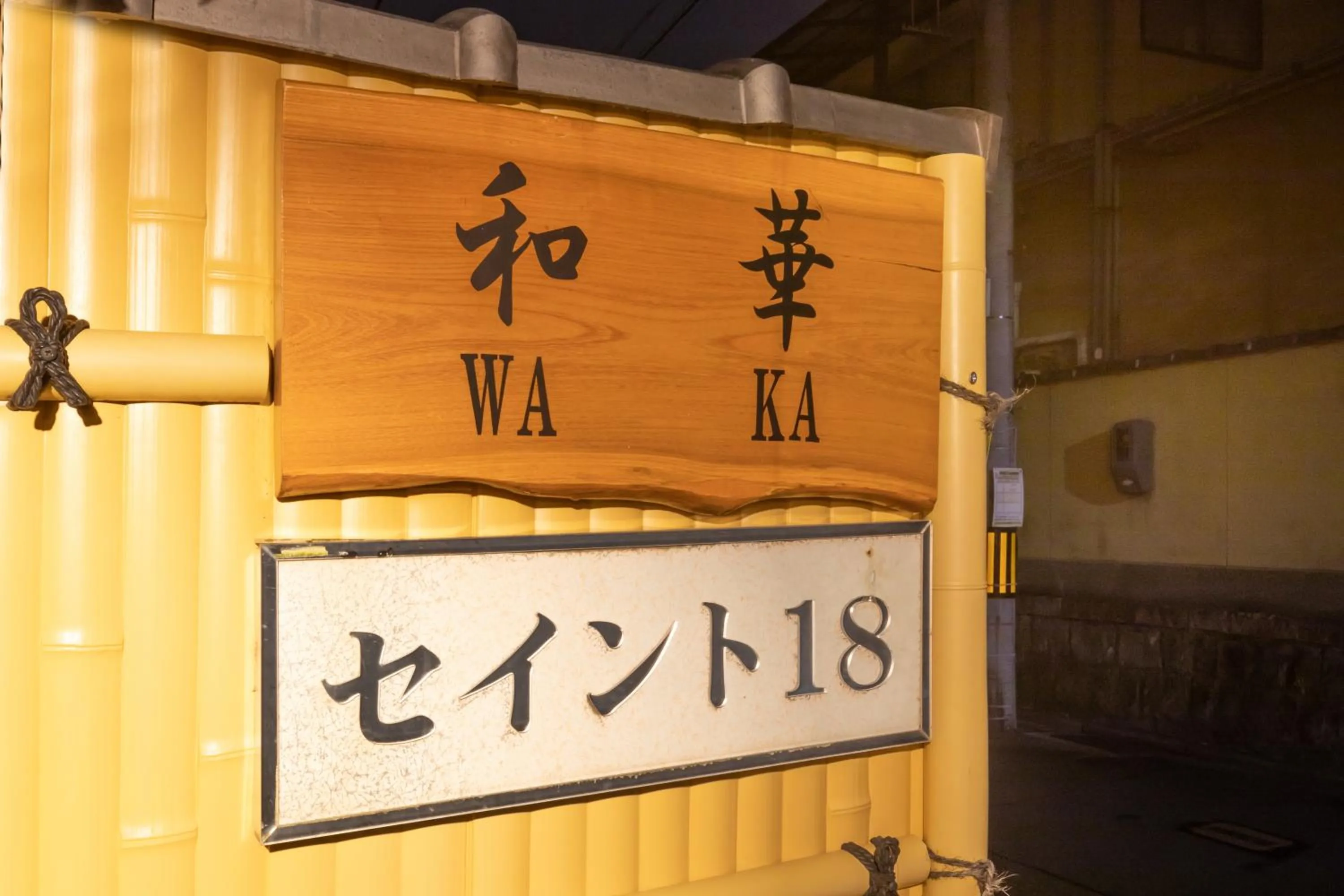 Facade/entrance in Kyo-machiya Stay WAKA Fushimiinari