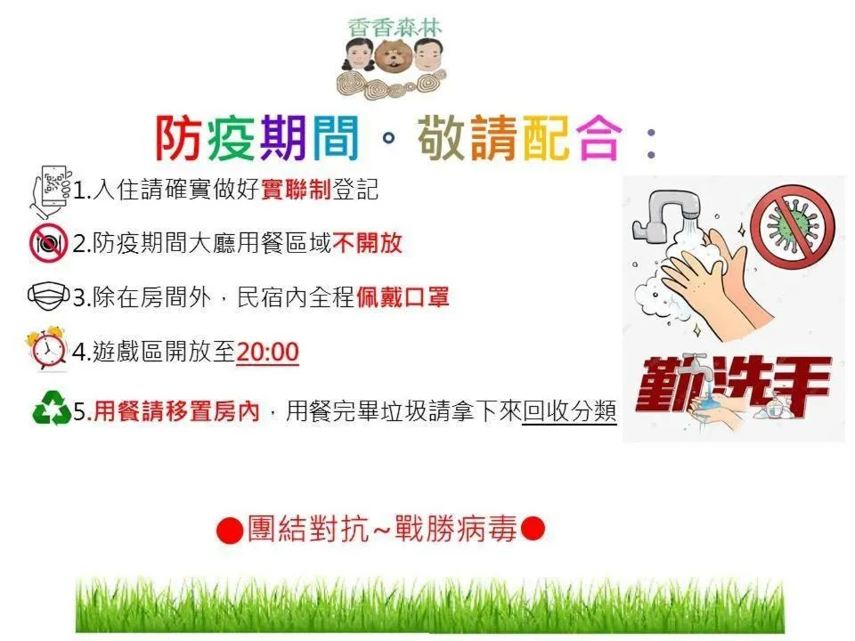 Text overlay in Shiangshiang Forest Hotel