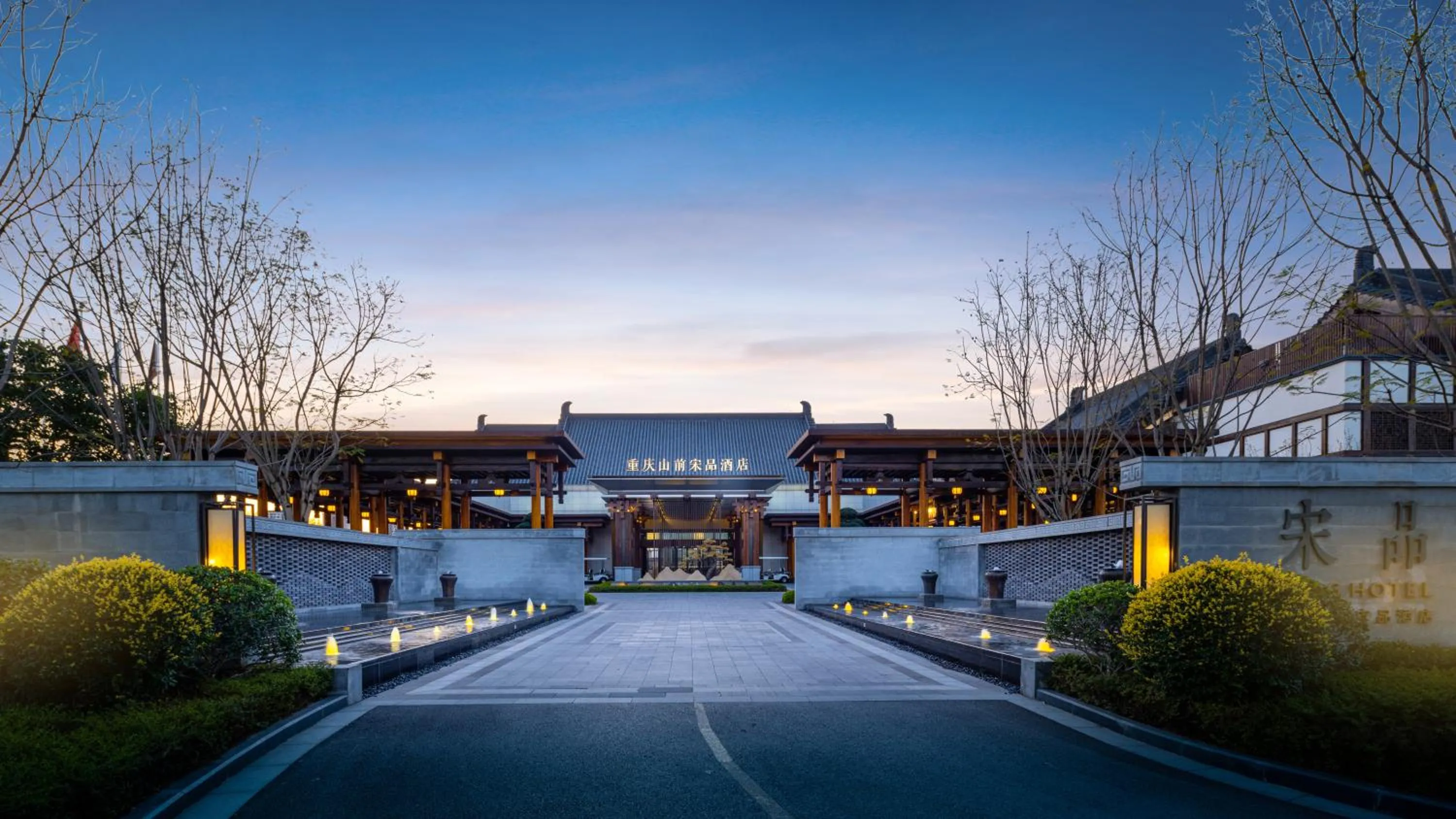 Song Hotel Chongqing Shanqian