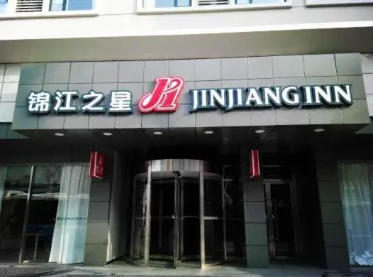 Jinjiang Inn Wuhan Zhonghua Road Hubu Alley Jinjiang Inn Wuhan Zhonghua Road Hubu Alley