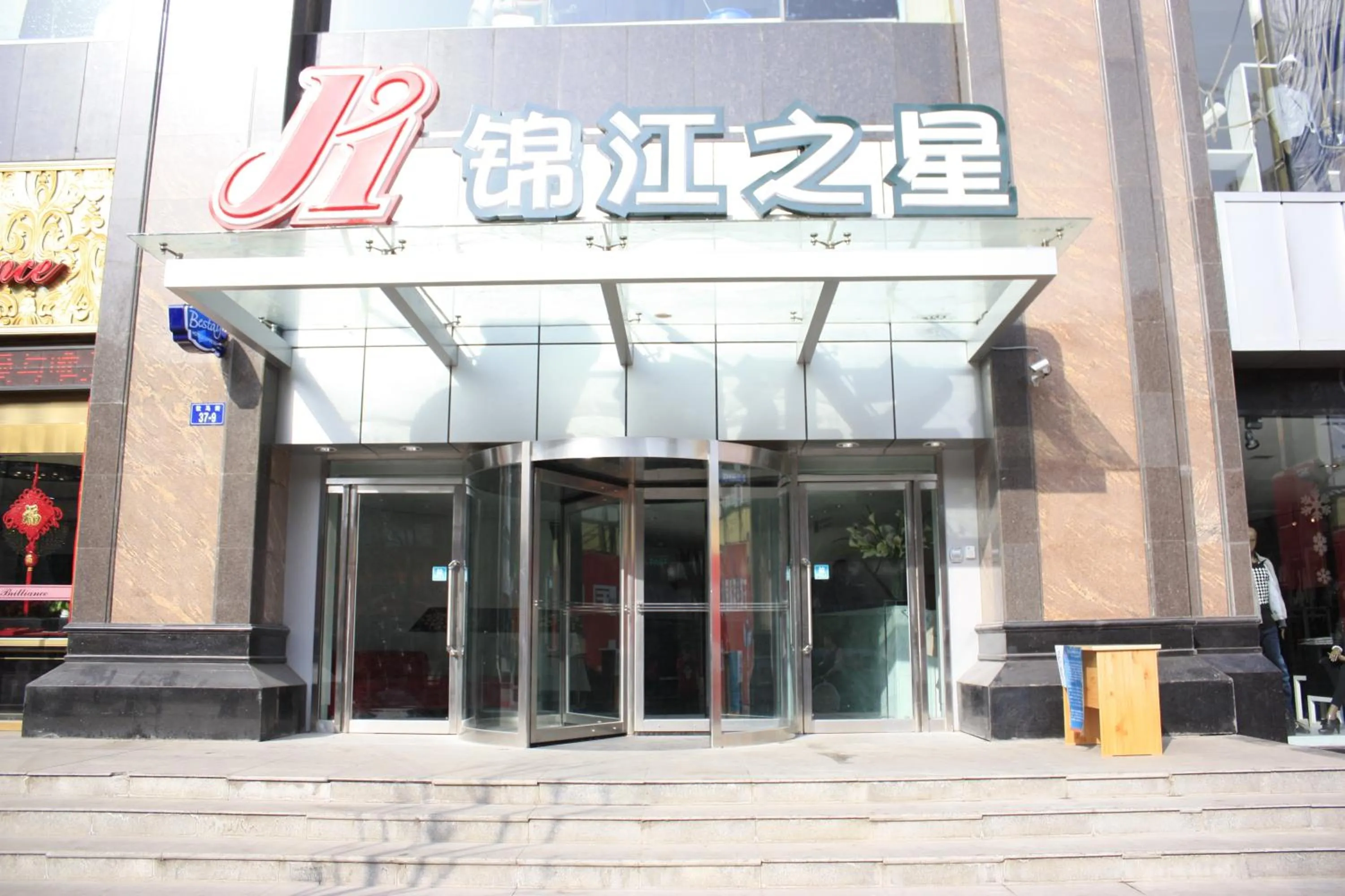 Property building in Jinjiang Inn Xining Mojia Street Food Street