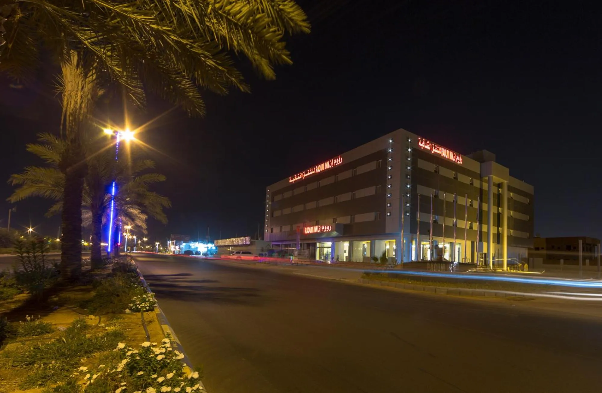 Property building in رؤوم ان للشقق الفندقية-Raoum Inn Hotel Apartments