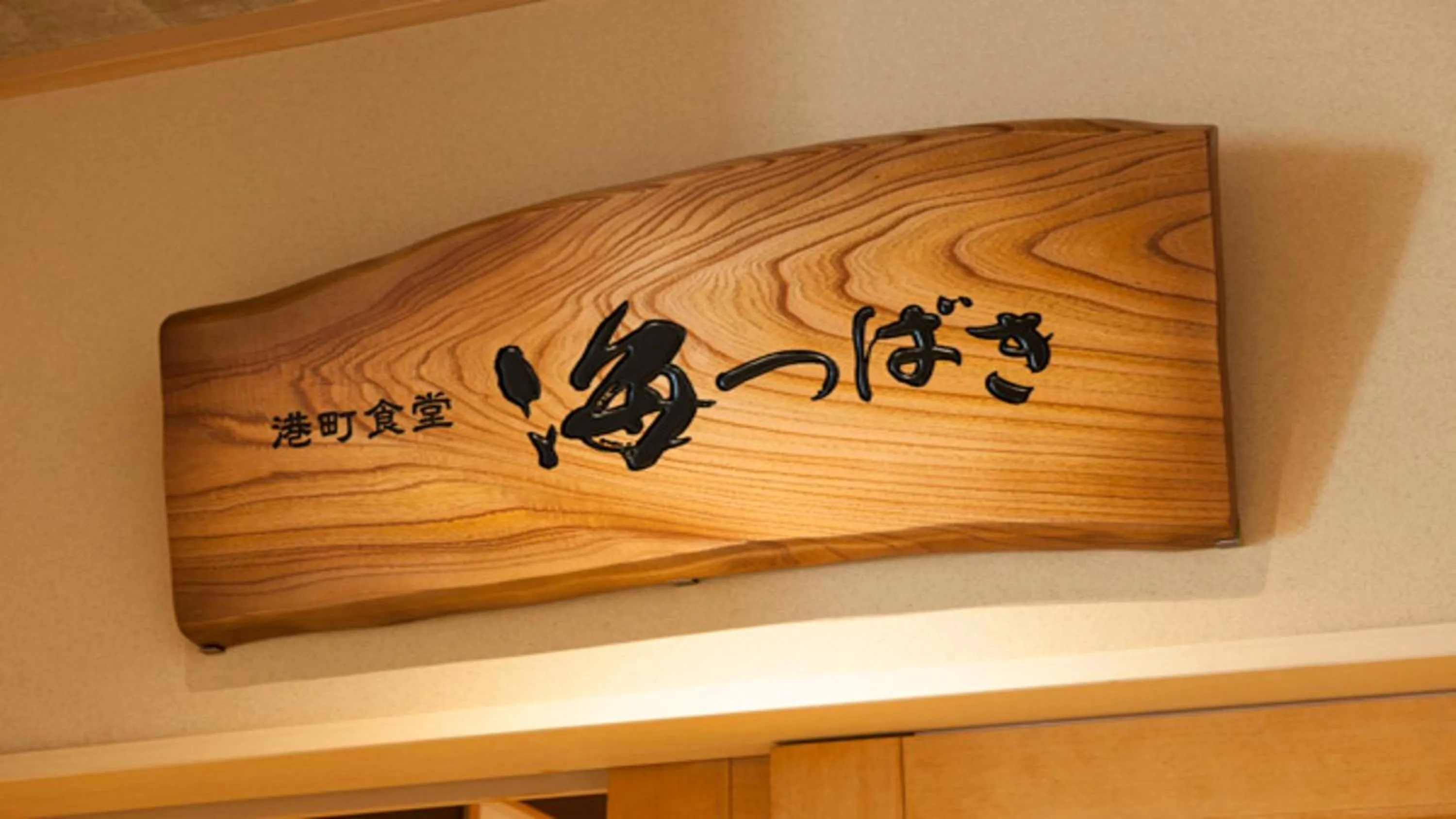 Restaurant/places to eat in Onyado Nono Sakaiminato Natural Hot Spring