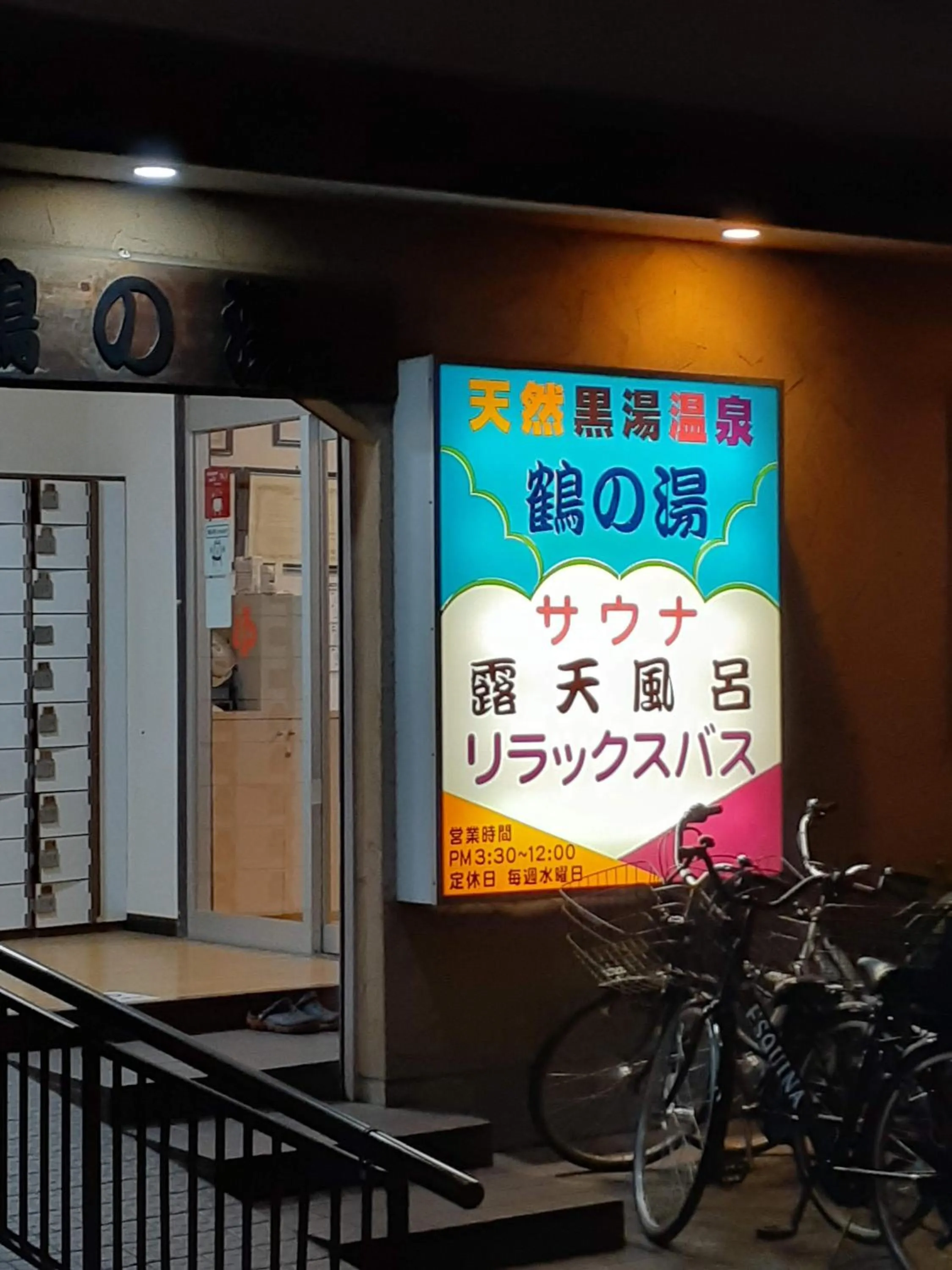 Open Air Bath in Kuretake-Inn Tokyo Funabori