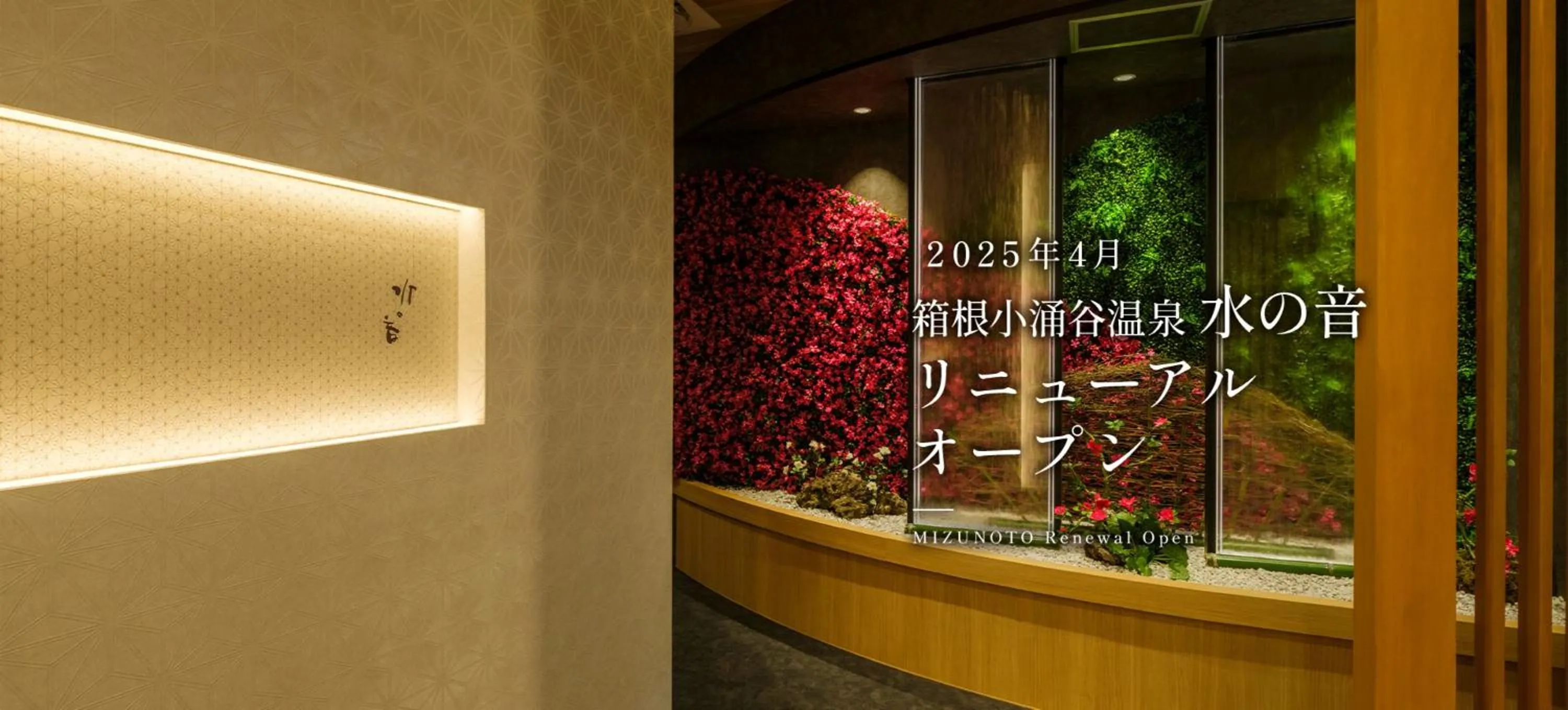 Restaurant/places to eat in Mizunoto Reopening on April 1, 2025