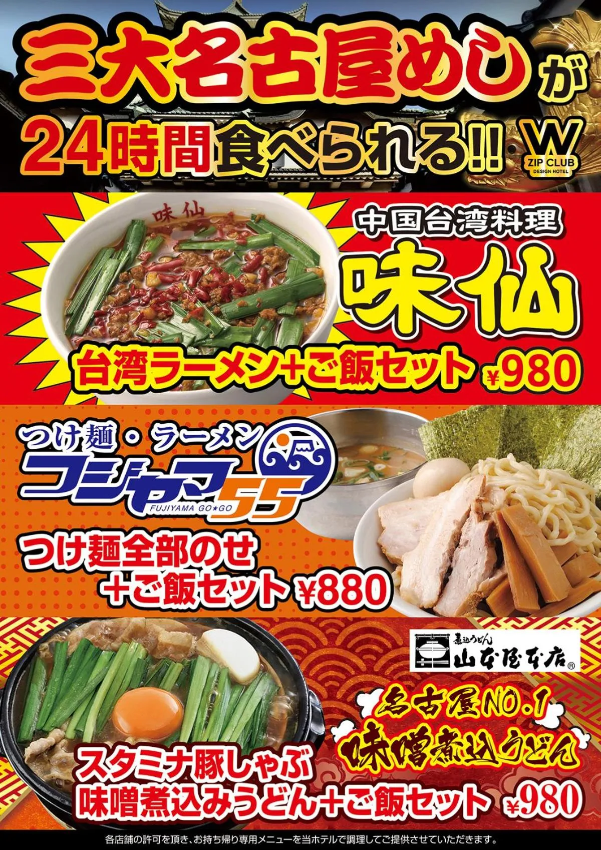 Food in Design Hotel W Zip Club