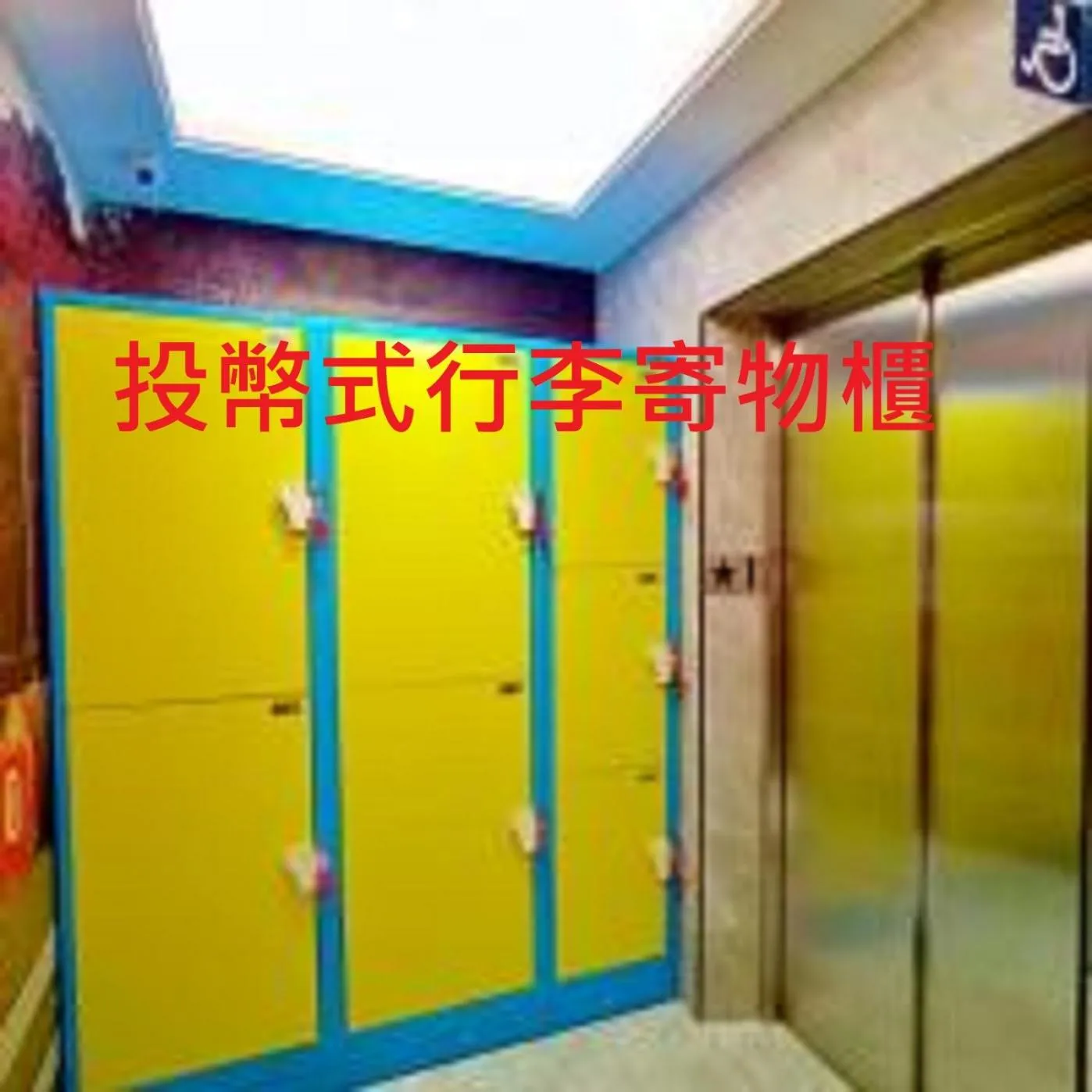locker in V-one Hotel - Ningxia No. 2 Inn