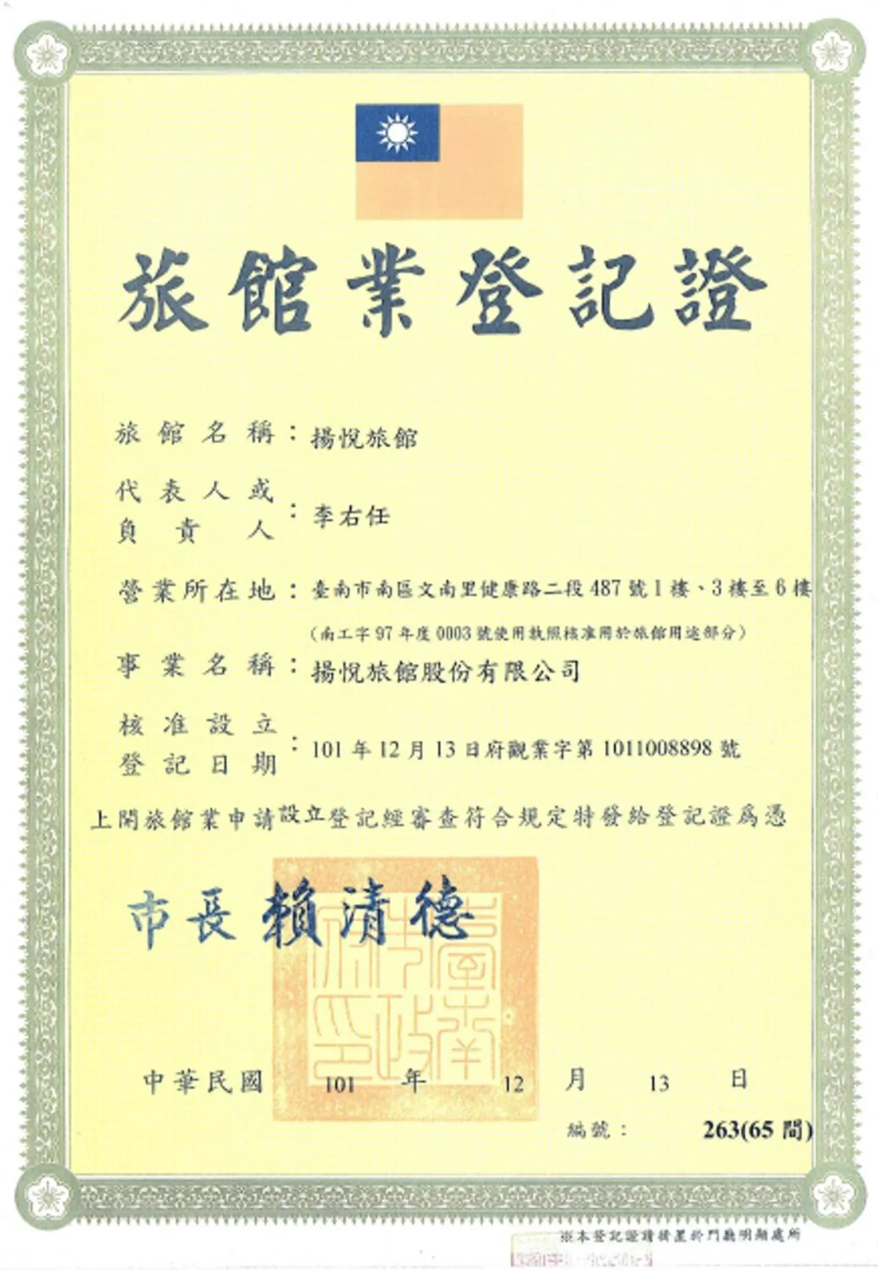 Logo/Certificate/Sign in Young Soarlan Hotel - Tainan