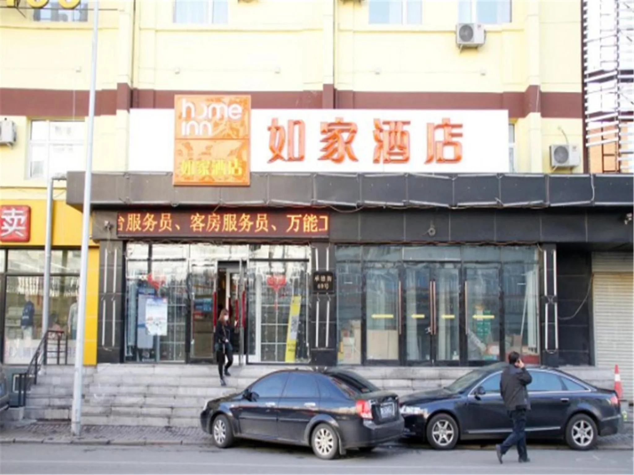 Facade/entrance in Home Inn Harbin Daowai Nanji Bus Station