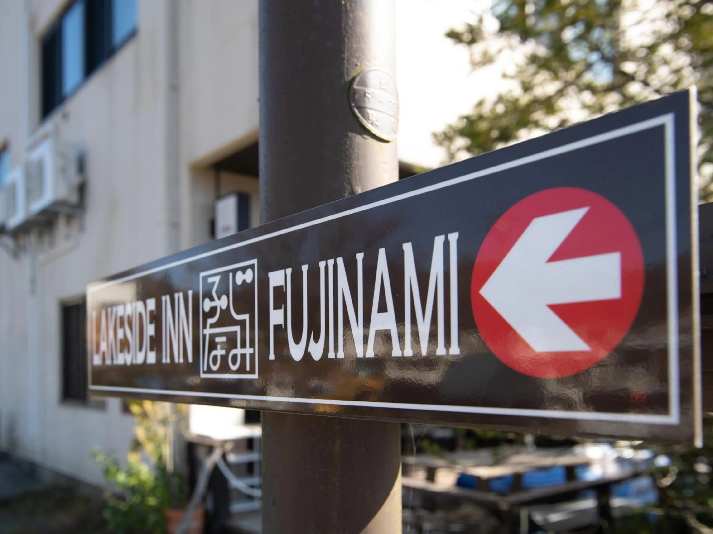 Property logo or sign in Tabist Lakeside in Fujinami Yamanakako