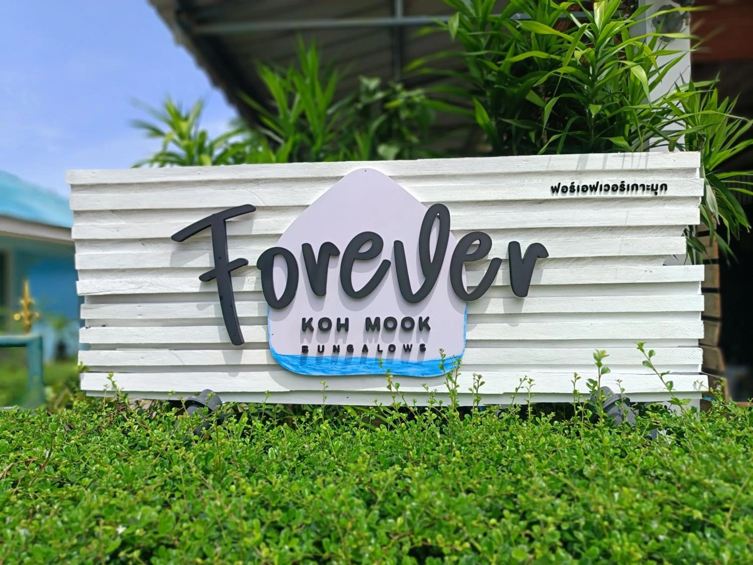 Forever Kohmook Bungalows