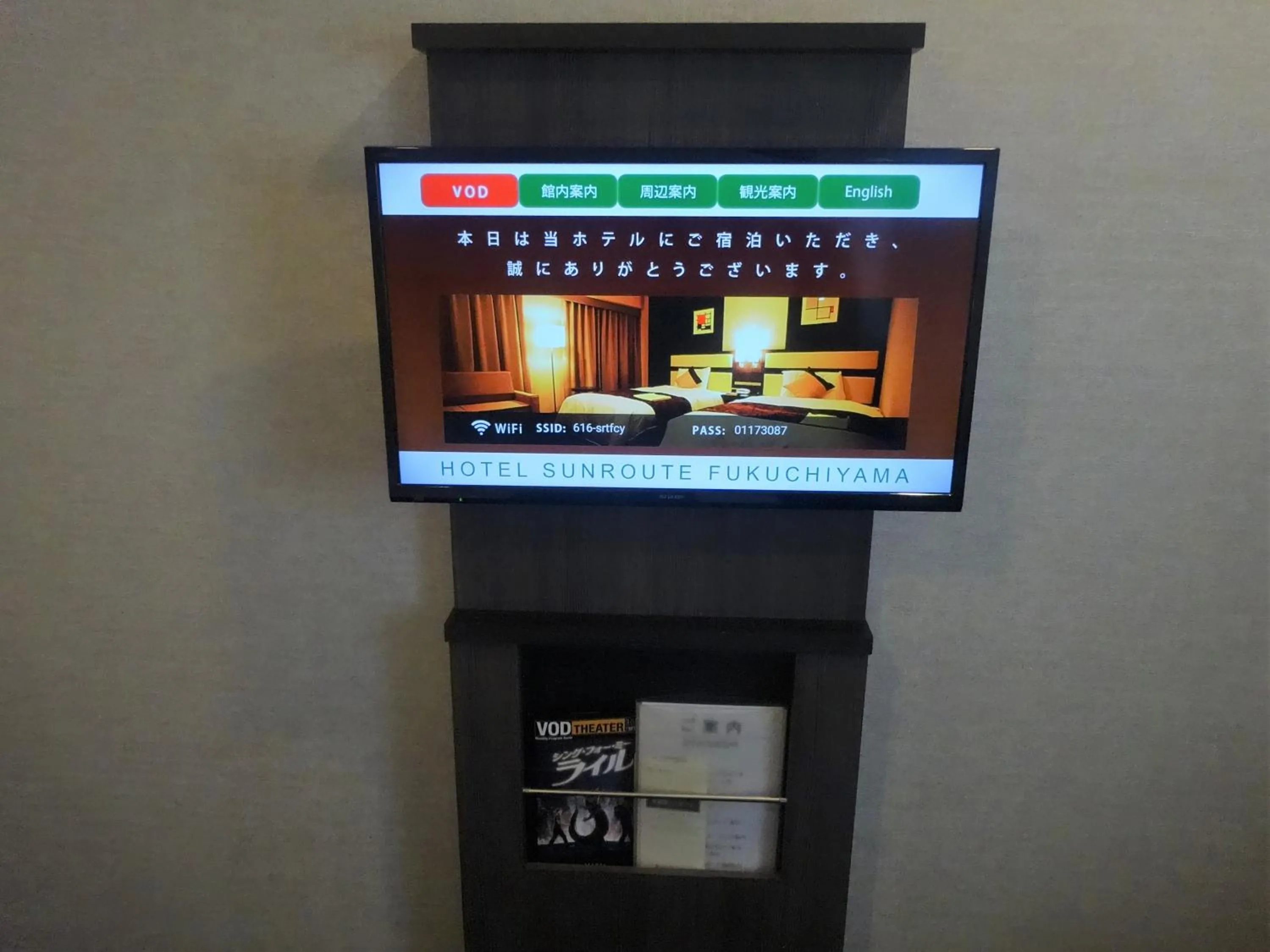 TV and multimedia in Hotel Sunroute Fukuchiyama