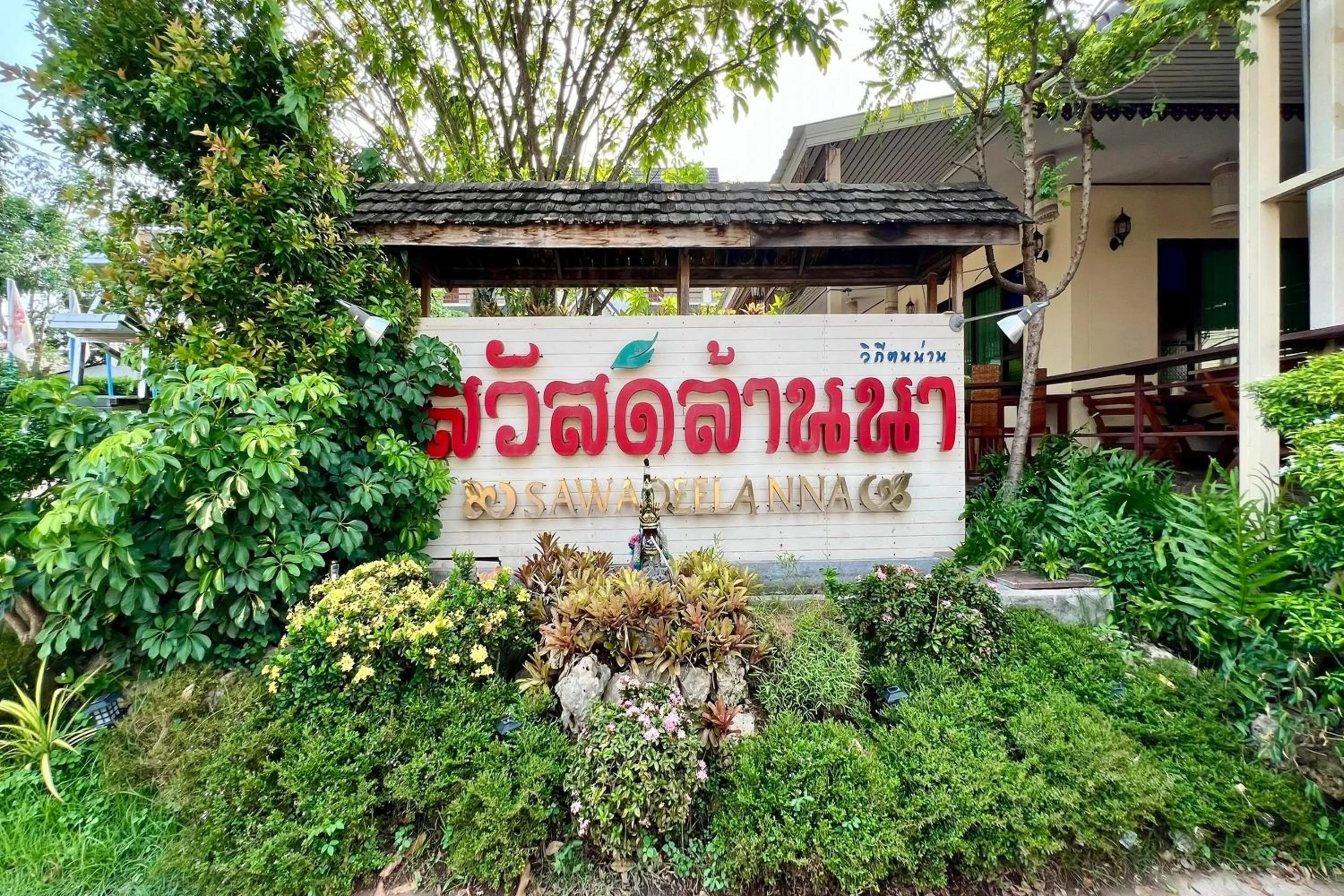 Property building in Sawadeelanna Hotel