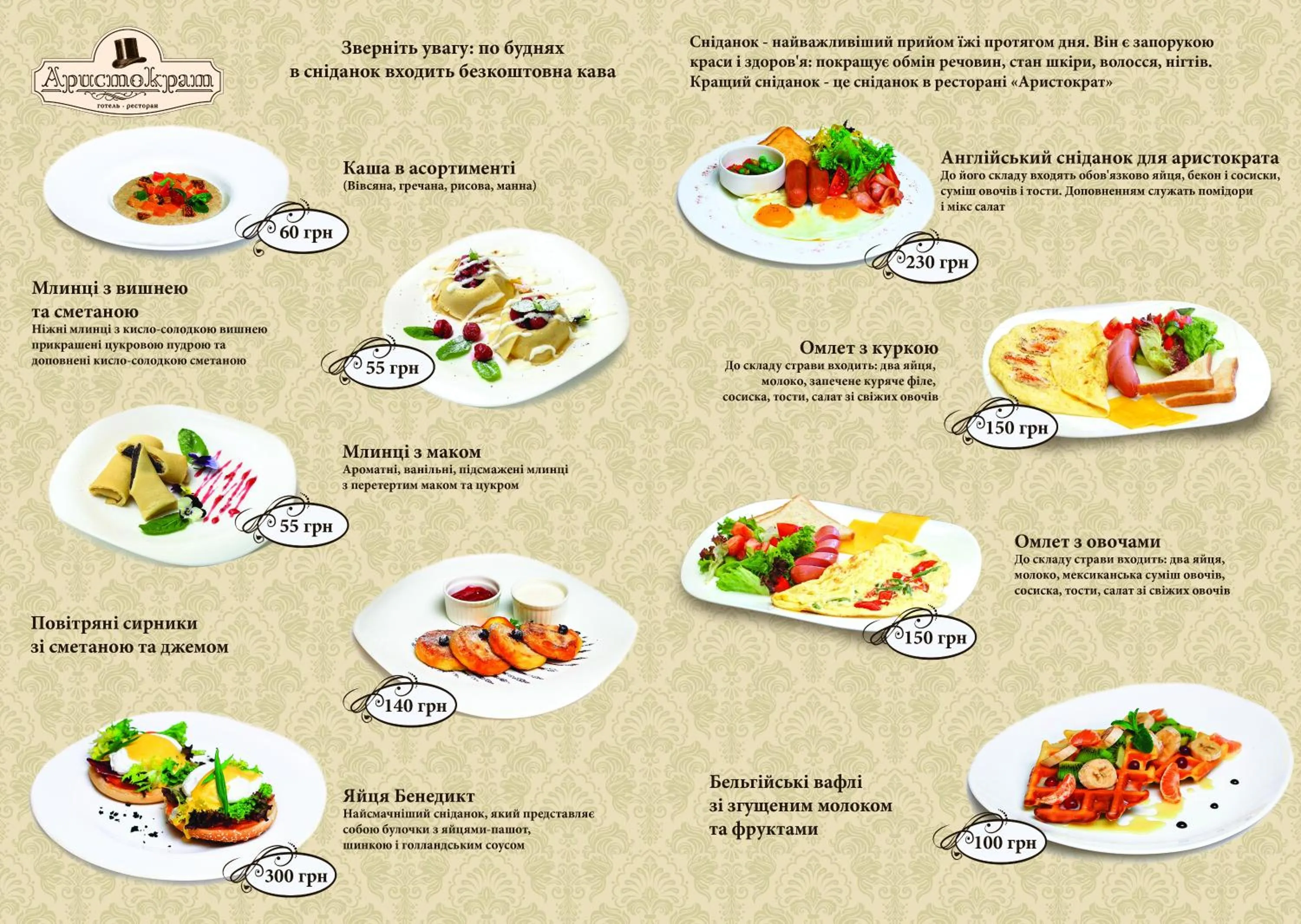 Breakfast in Aristokrat