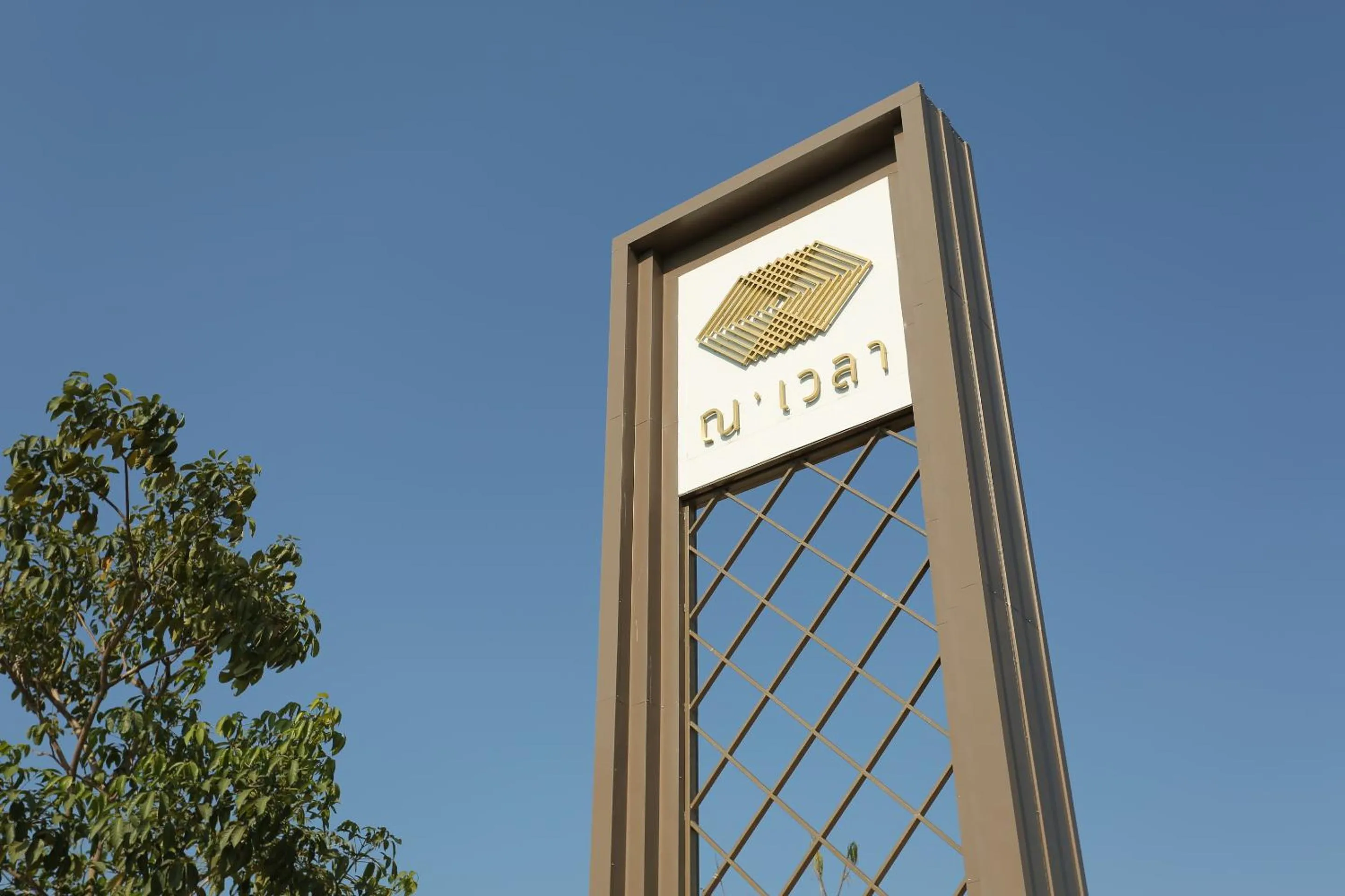 Property logo or sign in Navela Hotel & Convention