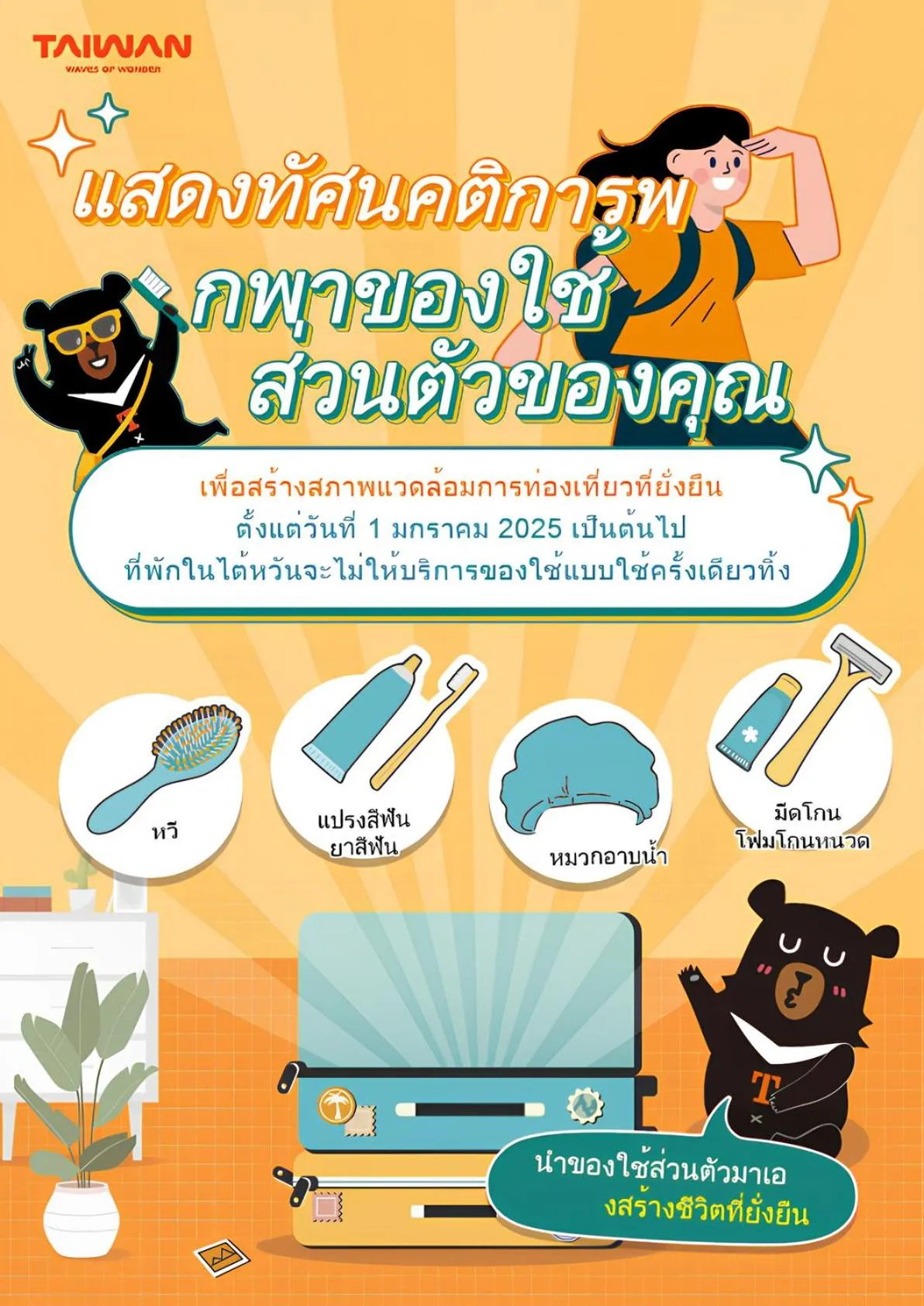 towels in Taipei Sunny Hostel