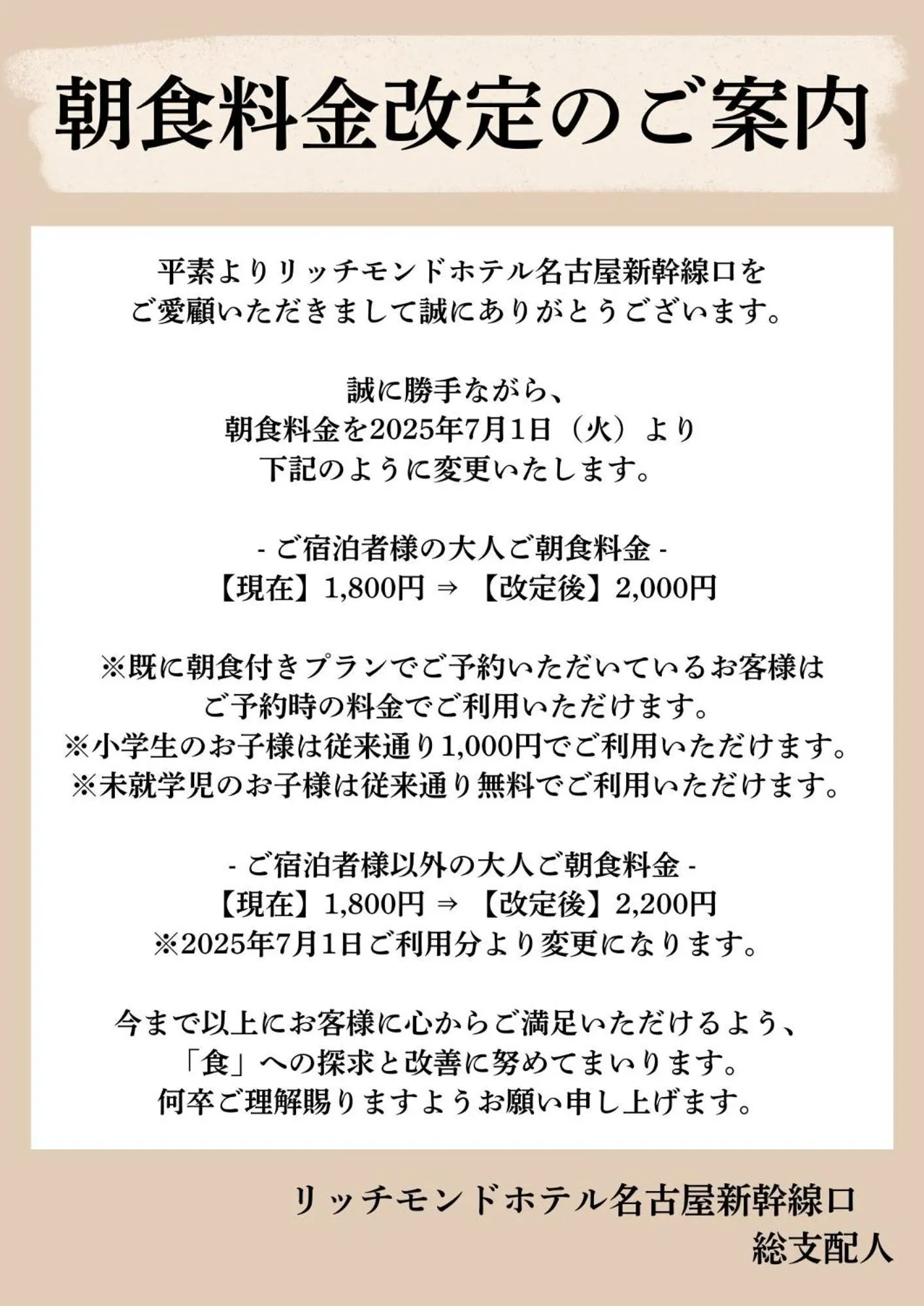 Restaurant/places to eat in Richmond Hotel Nagoya Shinkansen-guchi