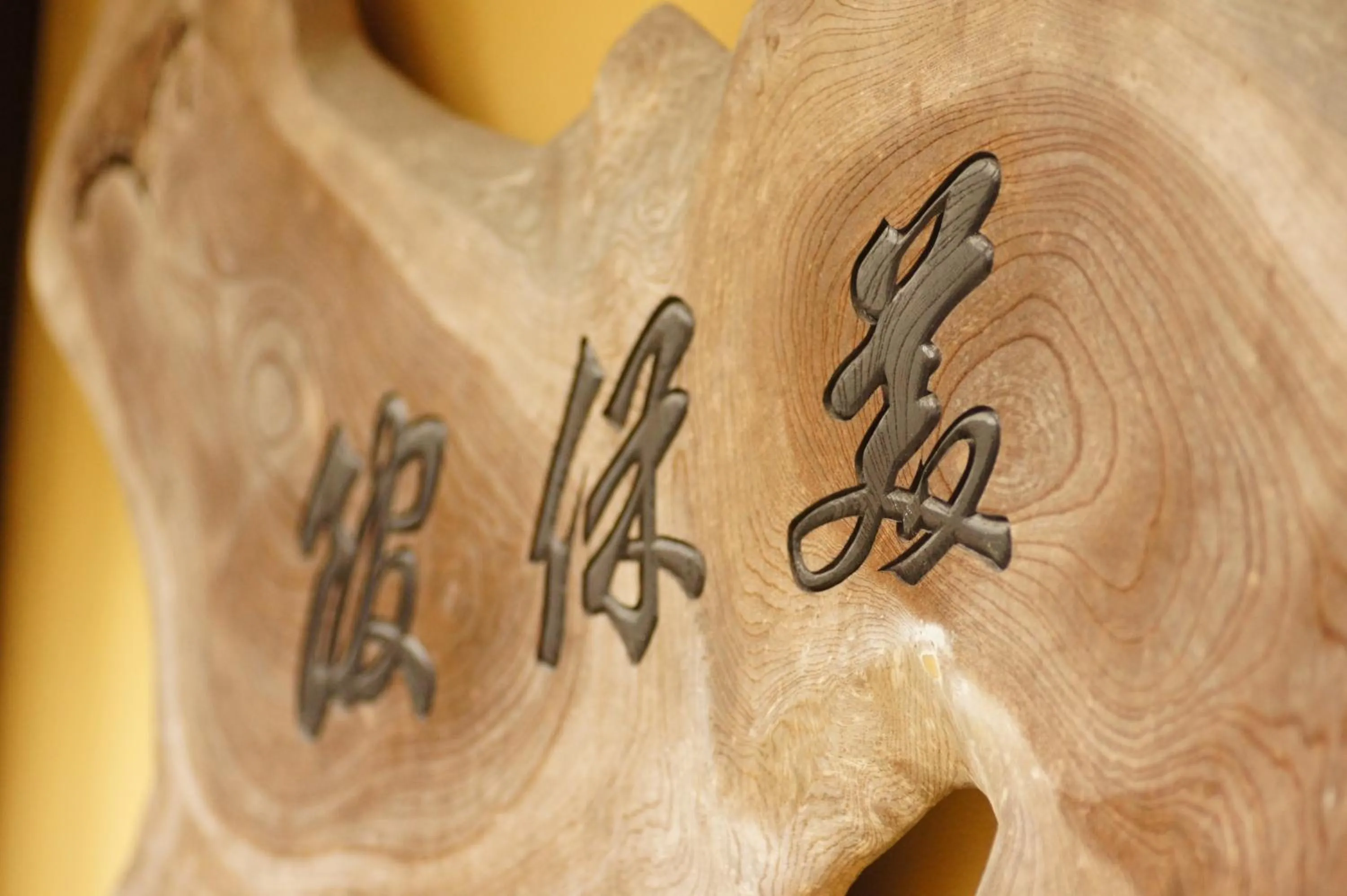 Property logo or sign in Mihokan