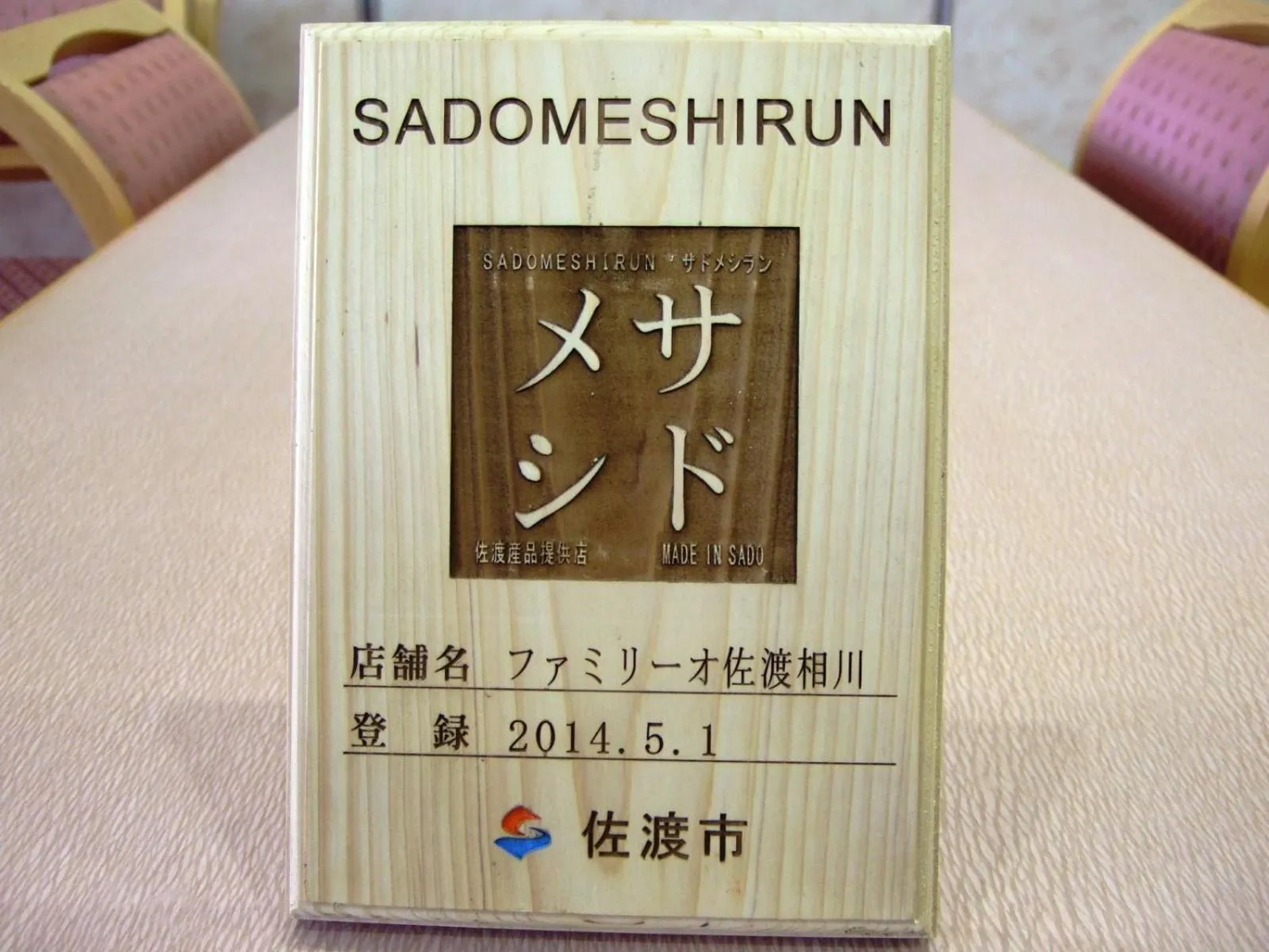 Food and drinks in Hotel Familio Sadoaikawa