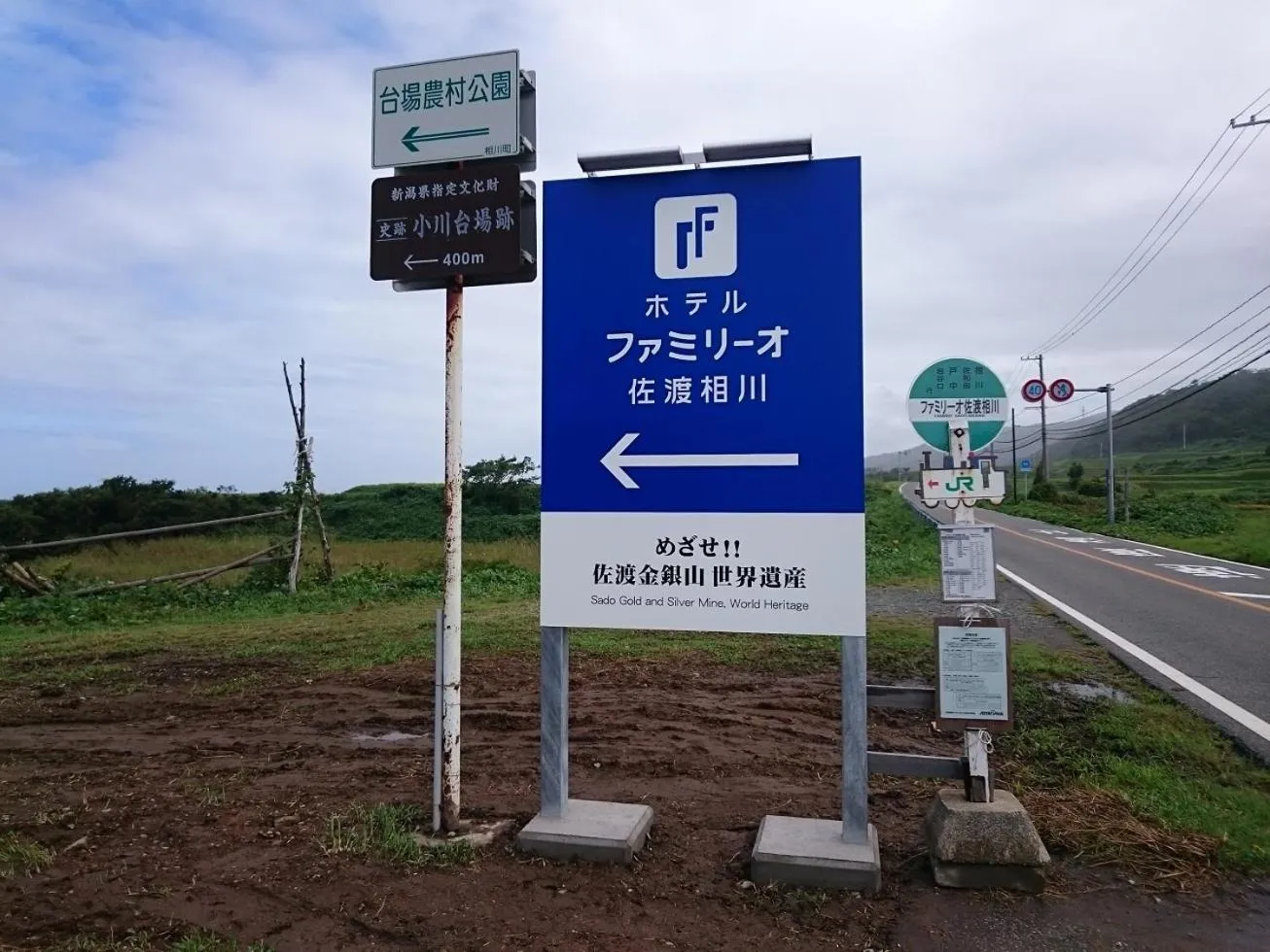 Property logo or sign in Hotel Familio Sadoaikawa
