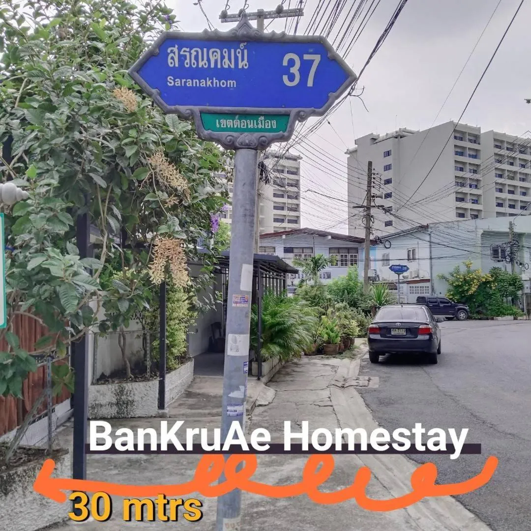 Ban Kru Ae HomeHostel
