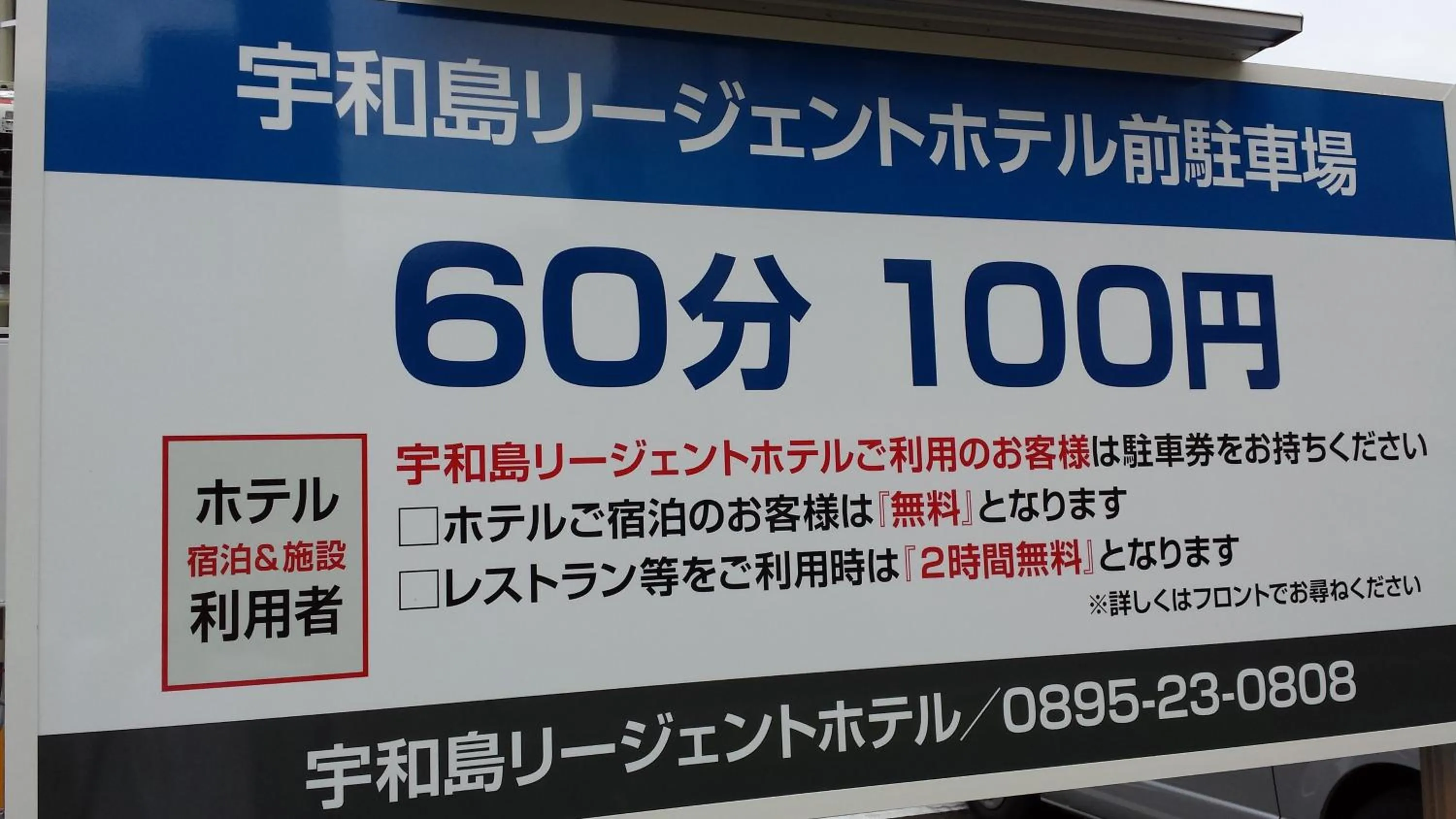 Off site in Uwajima Regent Hotel