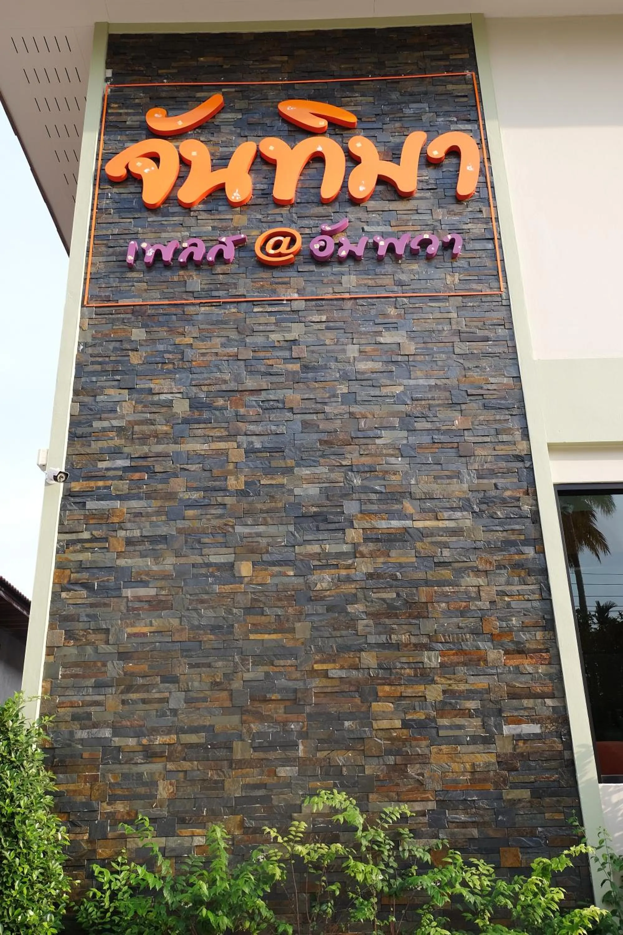 Day in Juntima Place at Amphawa