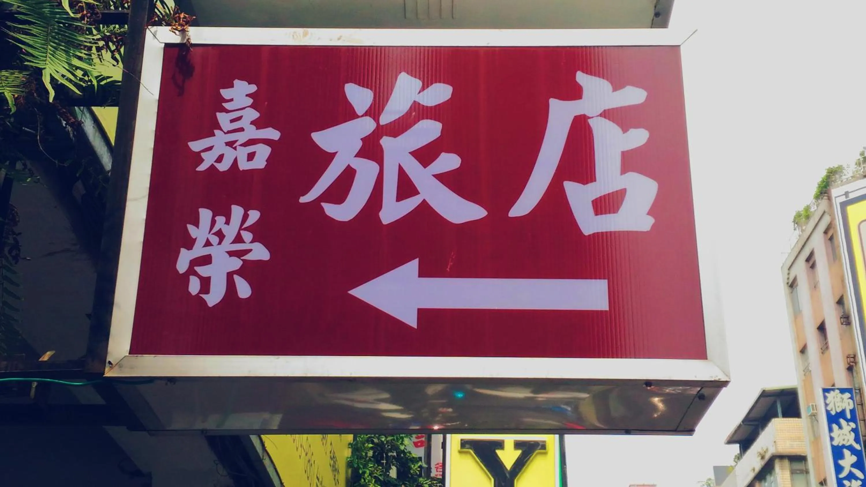 Property building in Chia Rong Hostel