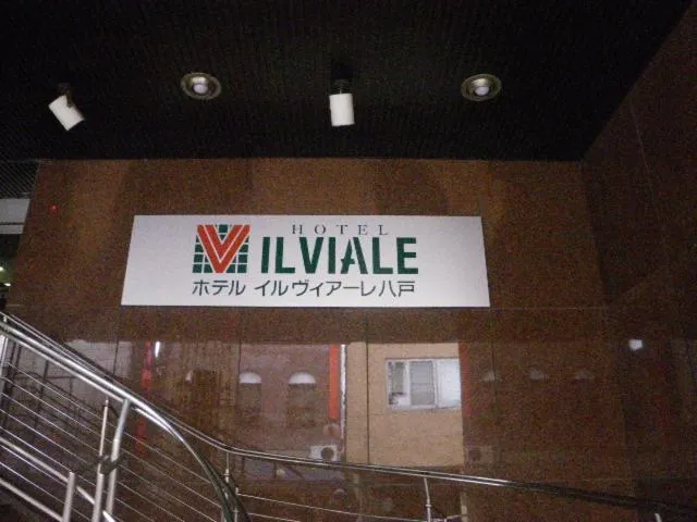 Property logo or sign in Hotel Il Viale Hachinohe