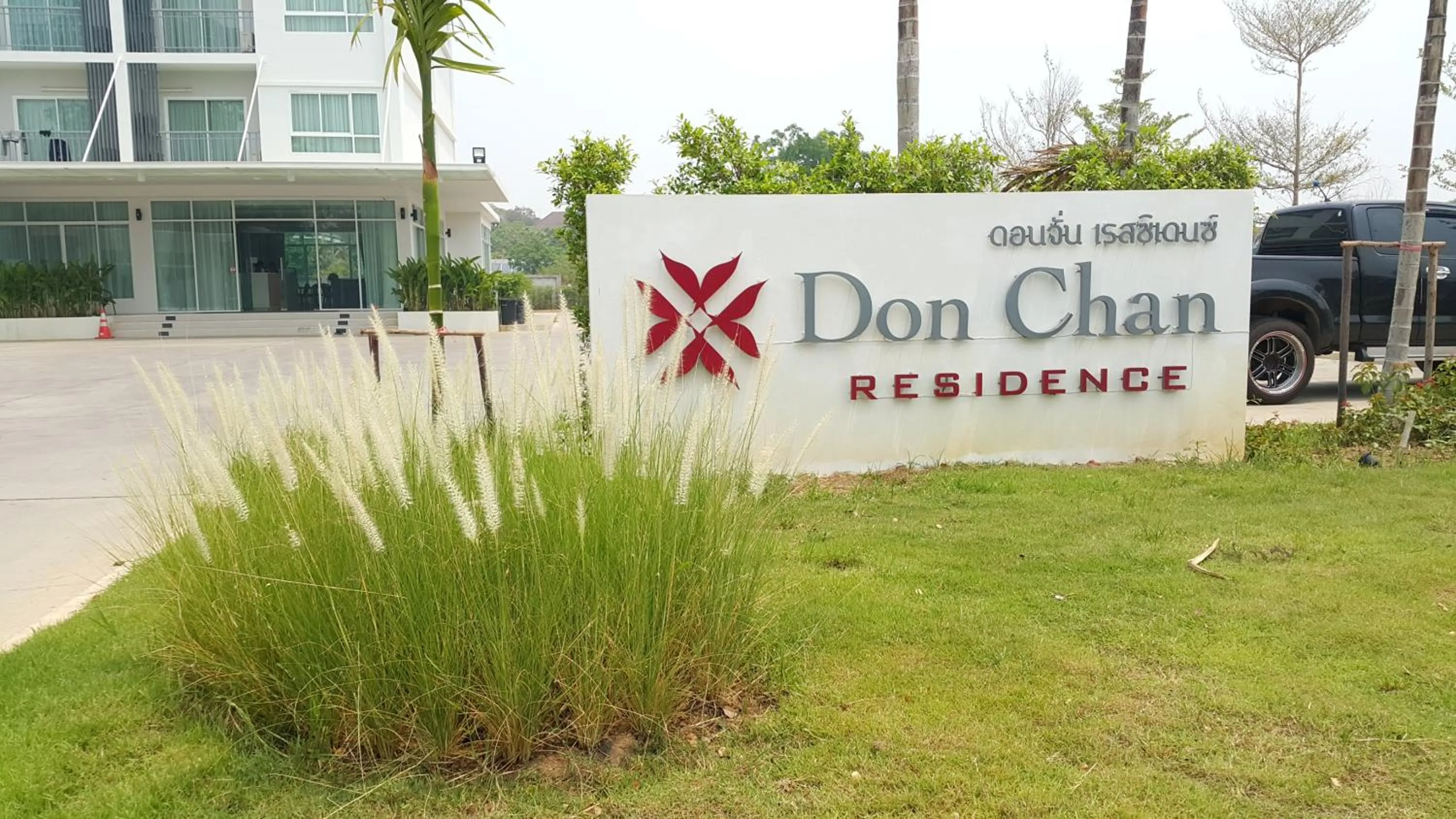 Property logo or sign in Donchan Residence