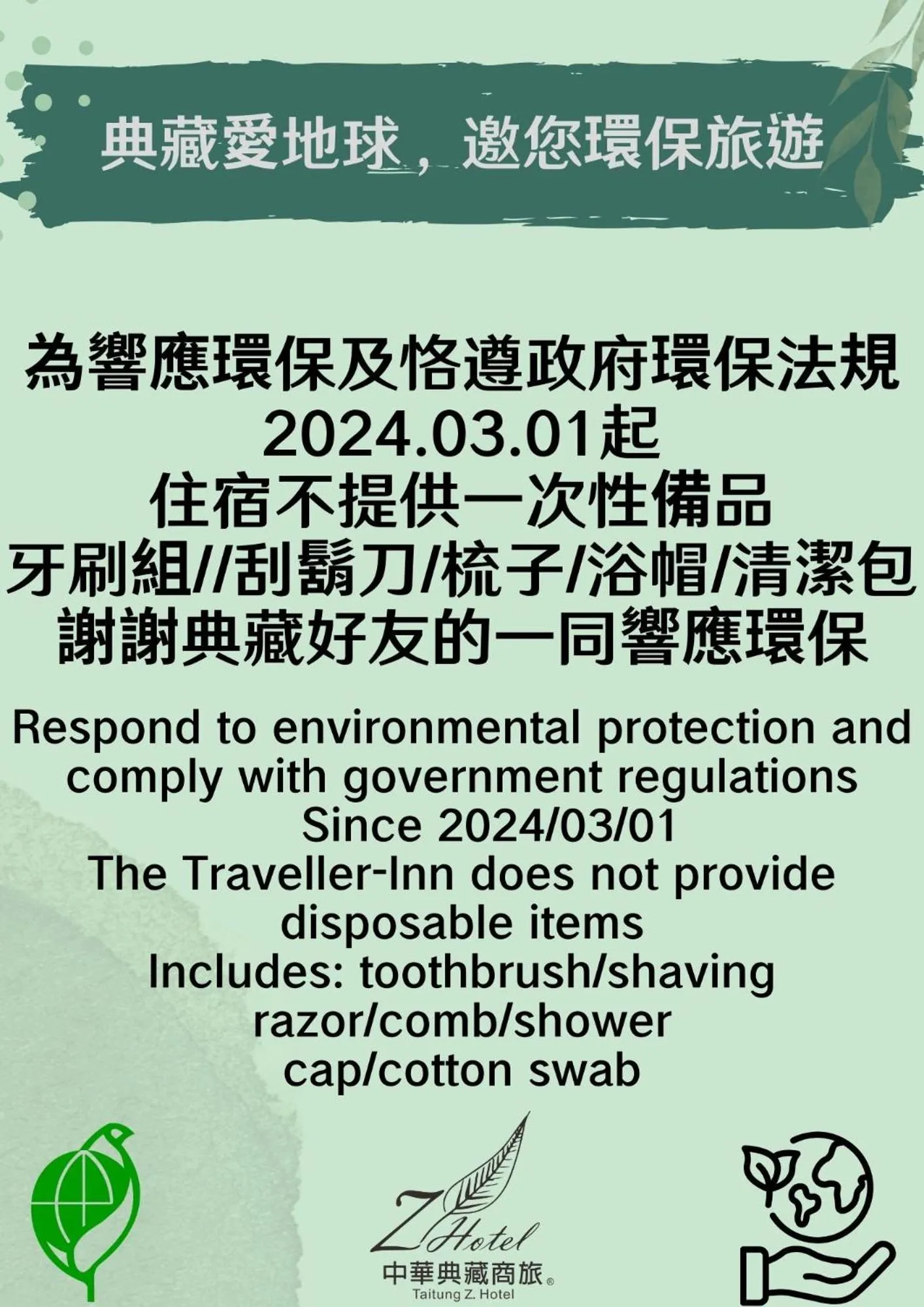 Taitung Z. Hotel