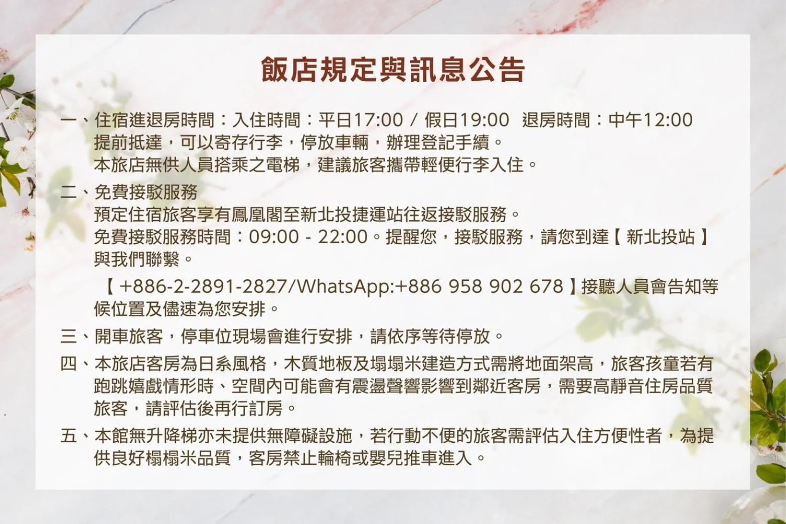 Text overlay in Phoenix Pavilion Hot Spring Hotel