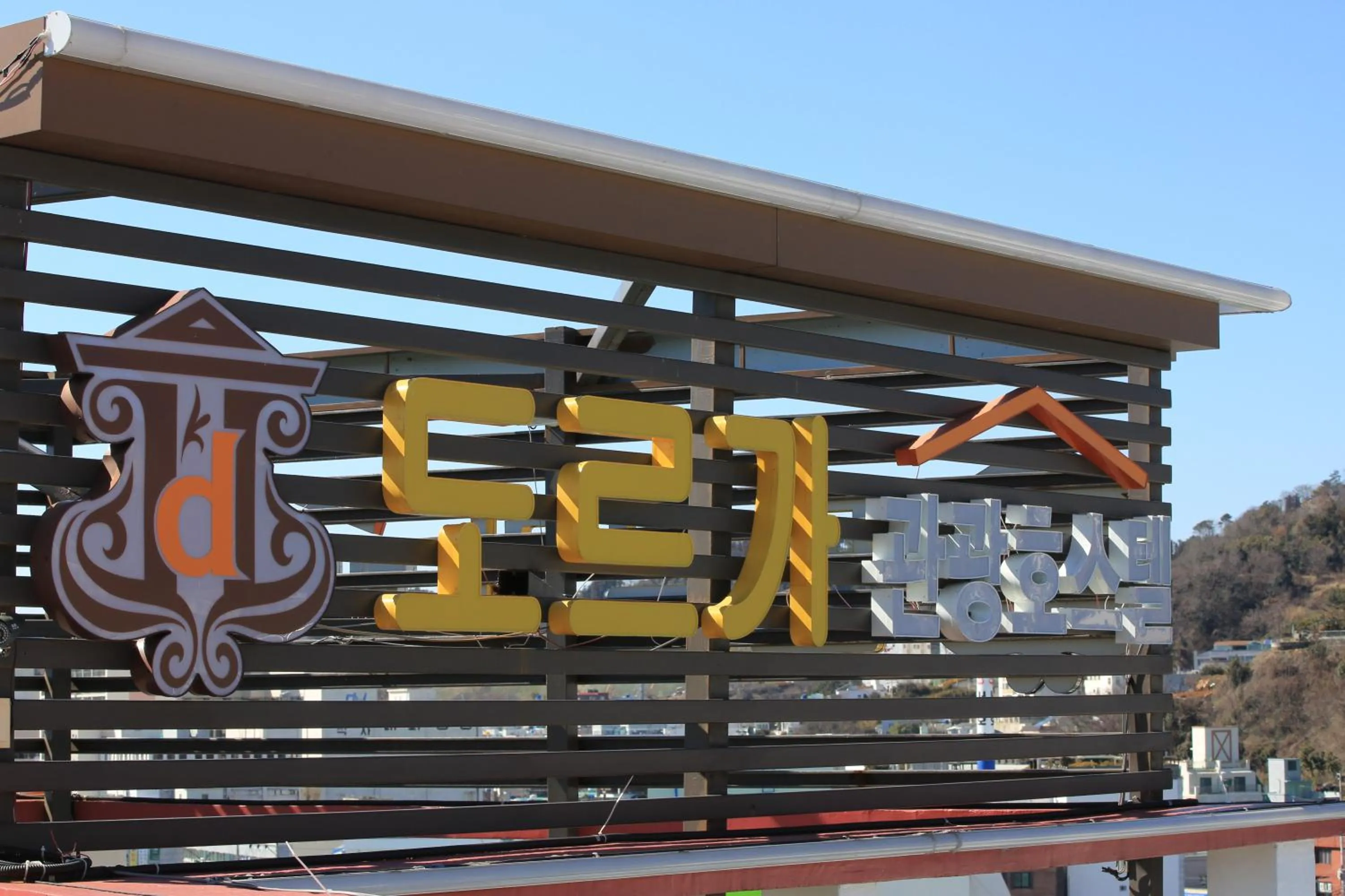 Day in Dorcas Tourist Hostel