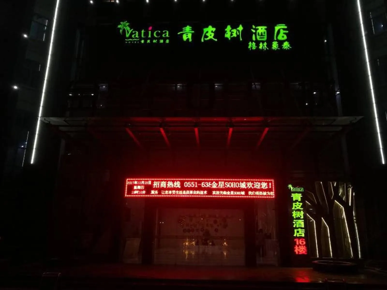 Facade/entrance in Vatica AnHui HeFei Economic Development Zone Hefei University of Technology North Gate Hotel