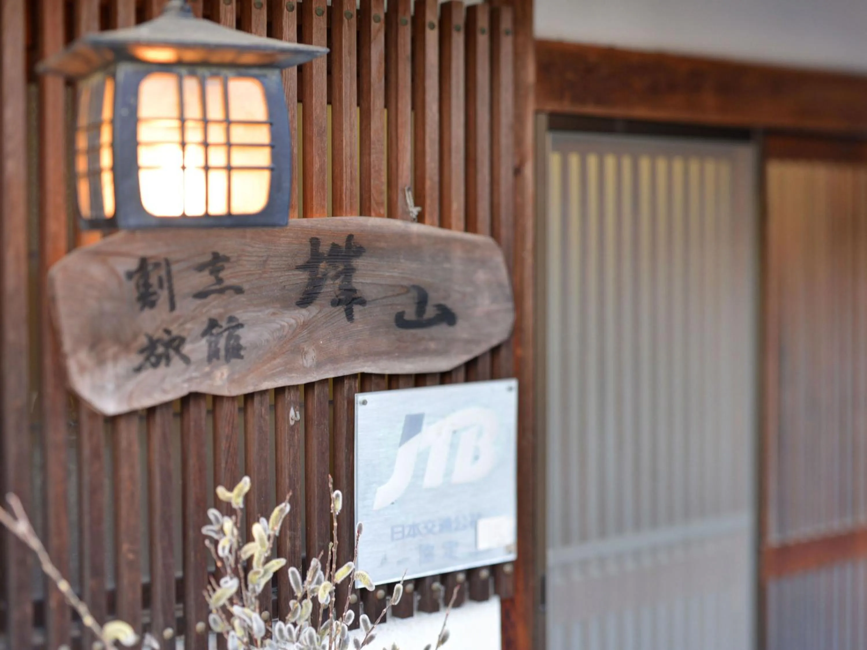 Facade/entrance in Kappo Ryokan Shiroyama