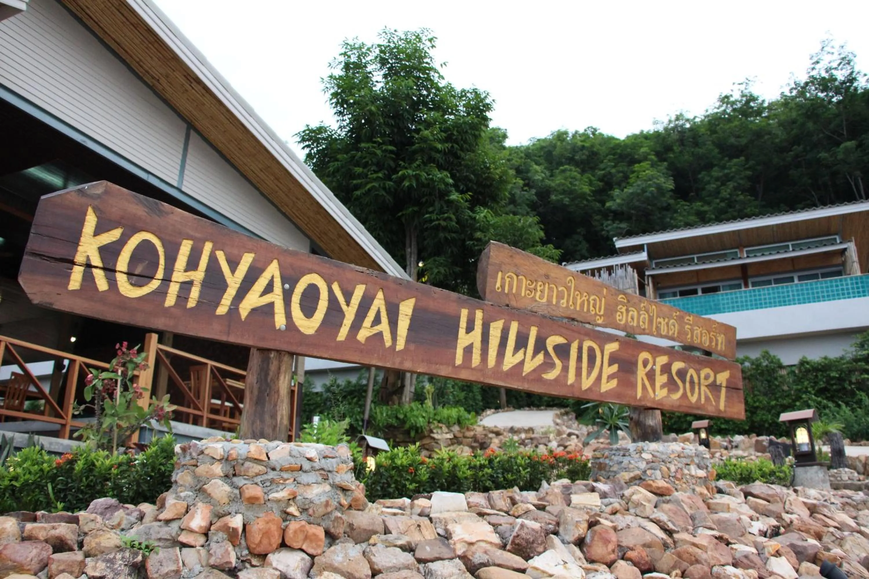 Property logo or sign in Koh Yao Yai Hillside Resort