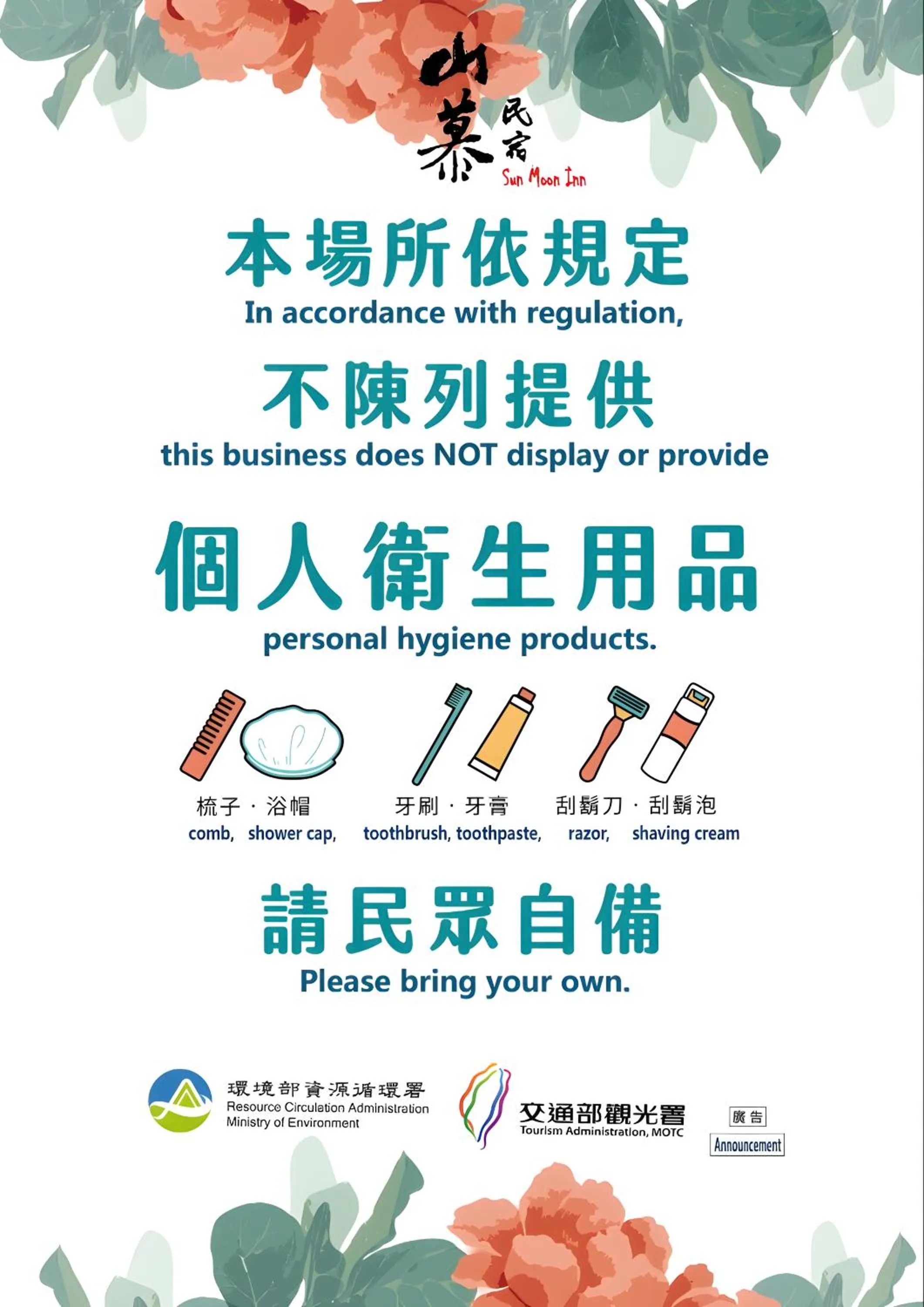 room service in 日月潭山慕藝旅 Sun Moon Inn