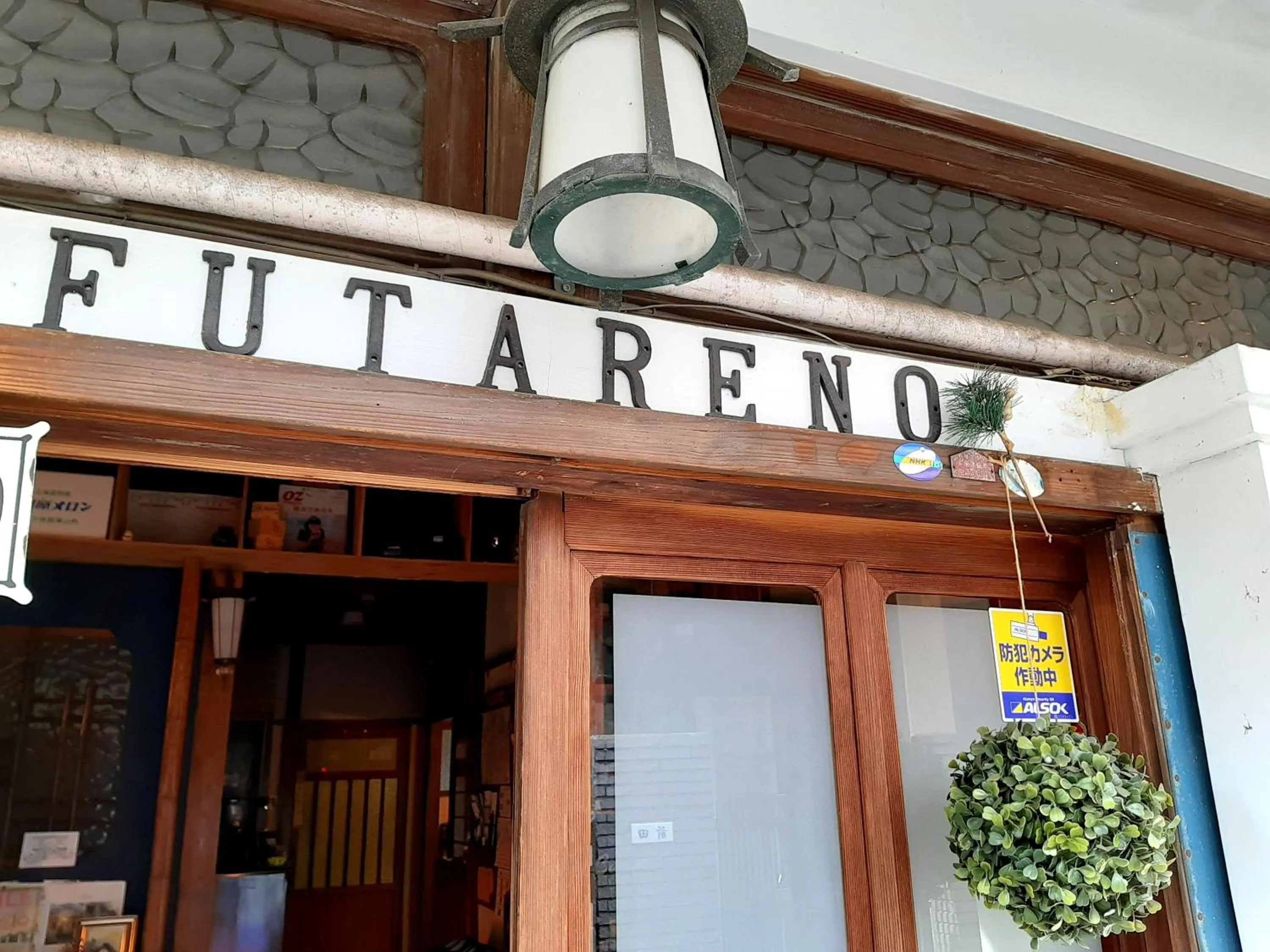 Property building in Guest House FUTARENO