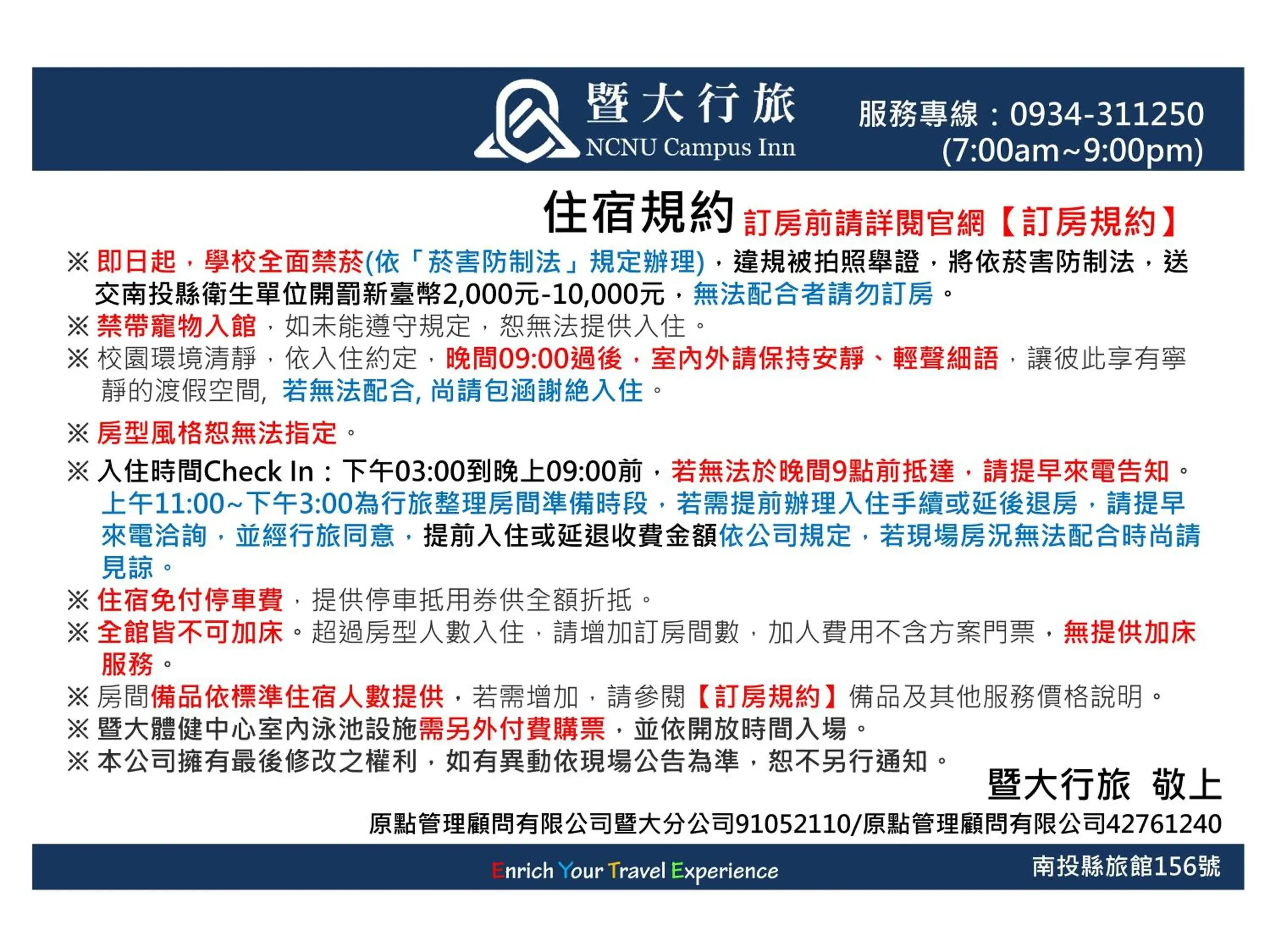 NCNU Campus Inn暨大行旅 NCNU Campus Inn暨大行旅