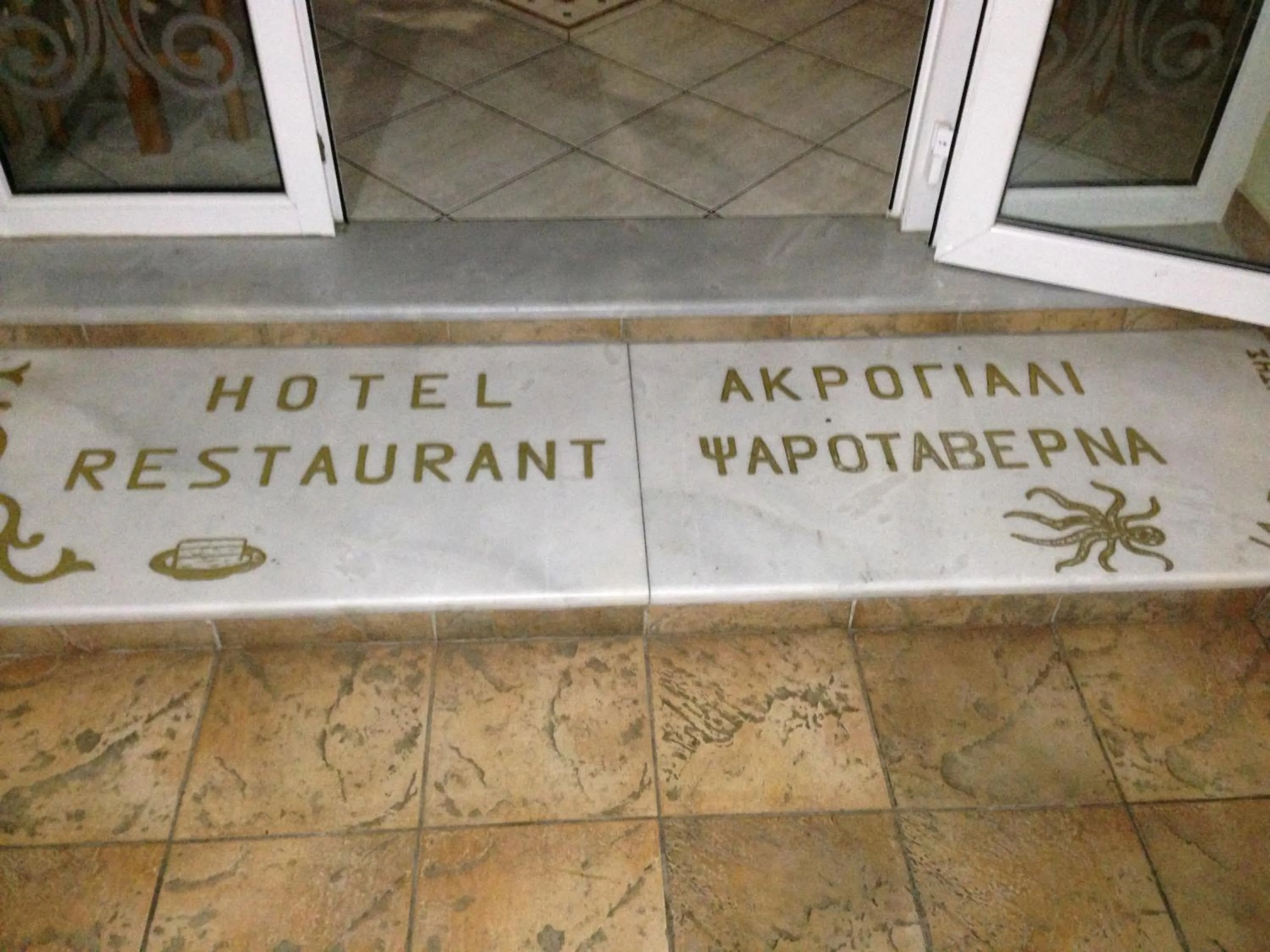 Restaurant/places to eat in Hotel Akrogiali