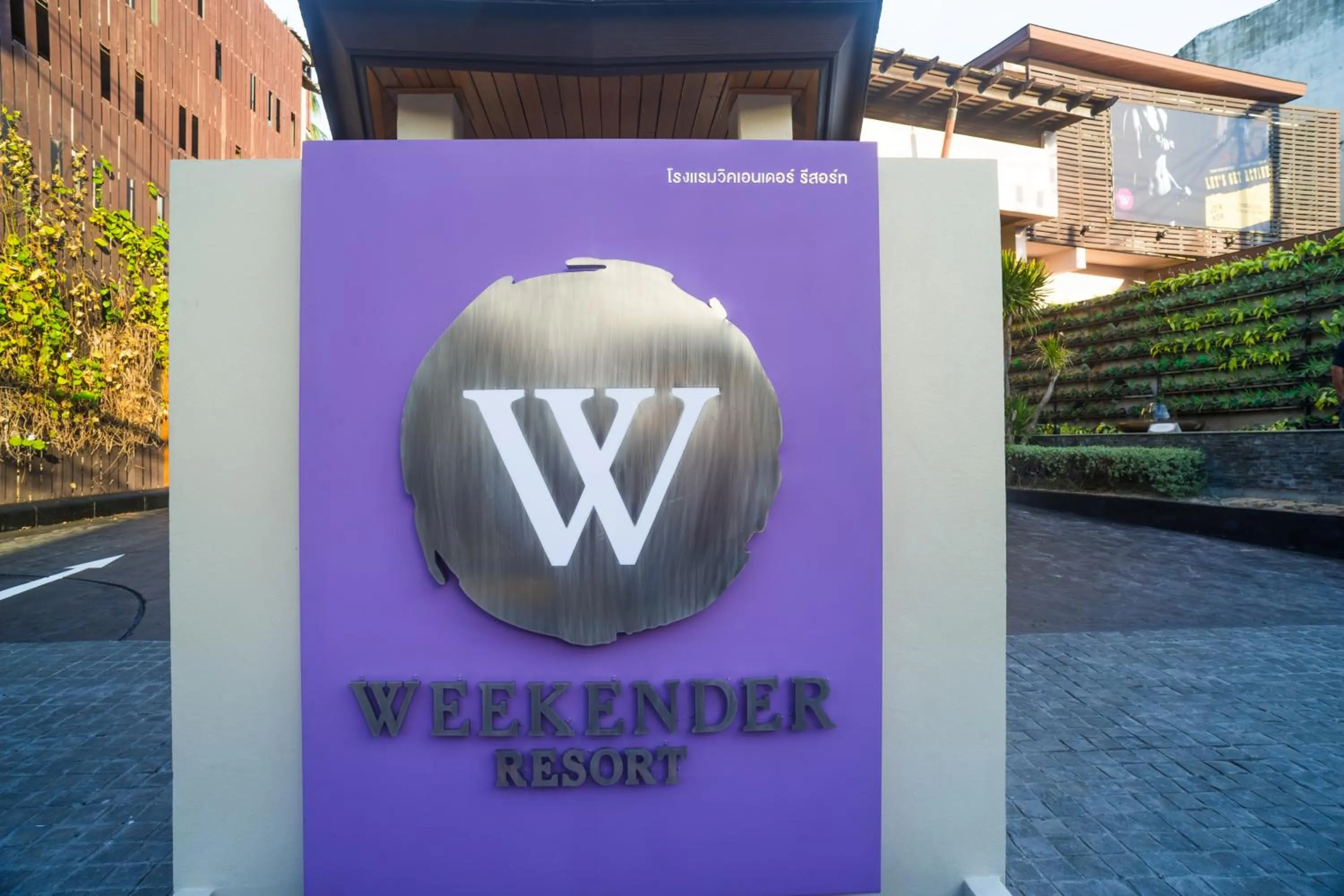 Property logo or sign in Weekender Resort