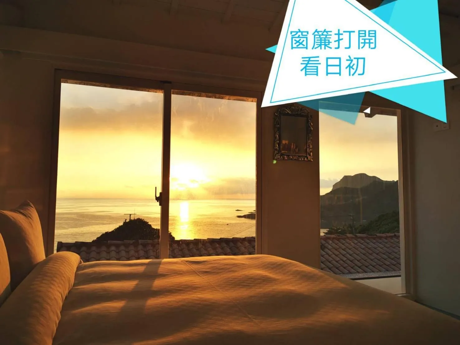 Sunrise, Bed in Ample Villa 小希臘民宿