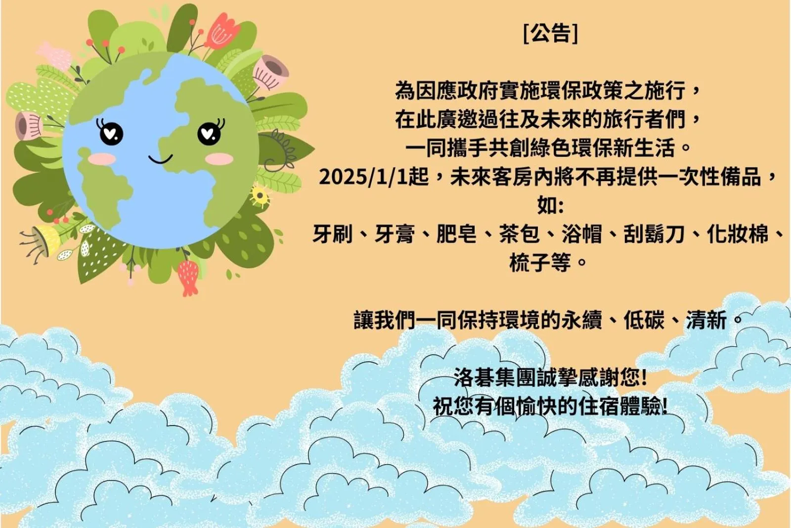 Text overlay in Green World ZhongXiao