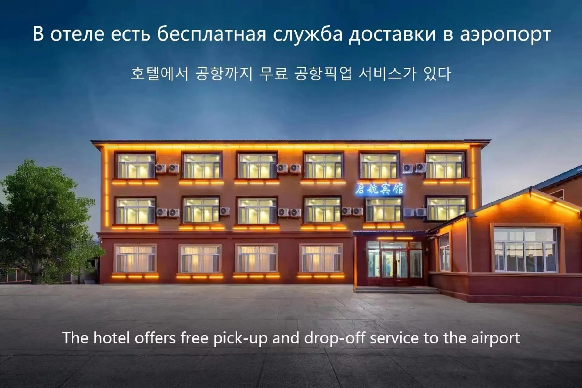 Property building in XinQihang Hotel Harbin Taiping Airport