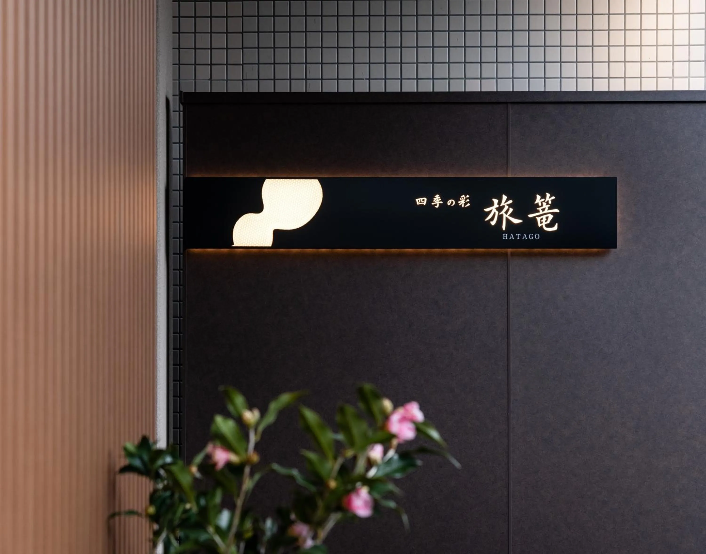 Property building in Arima Onsen ShikinoIrodori Hatago