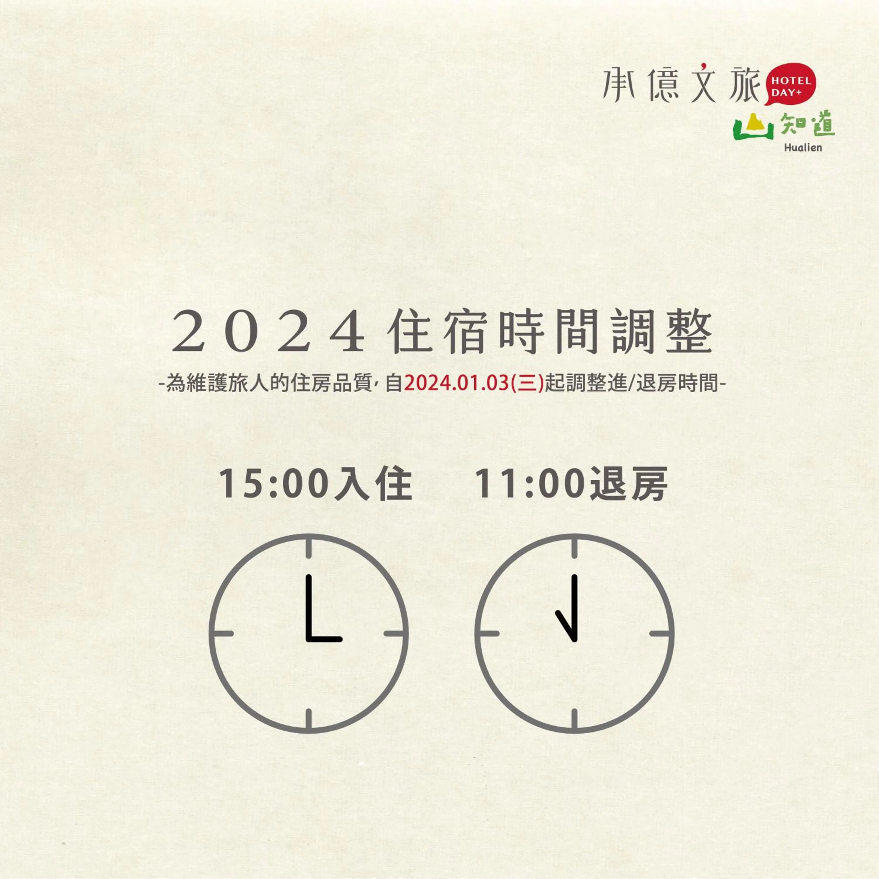 Text overlay in Hotelday+ Hualien