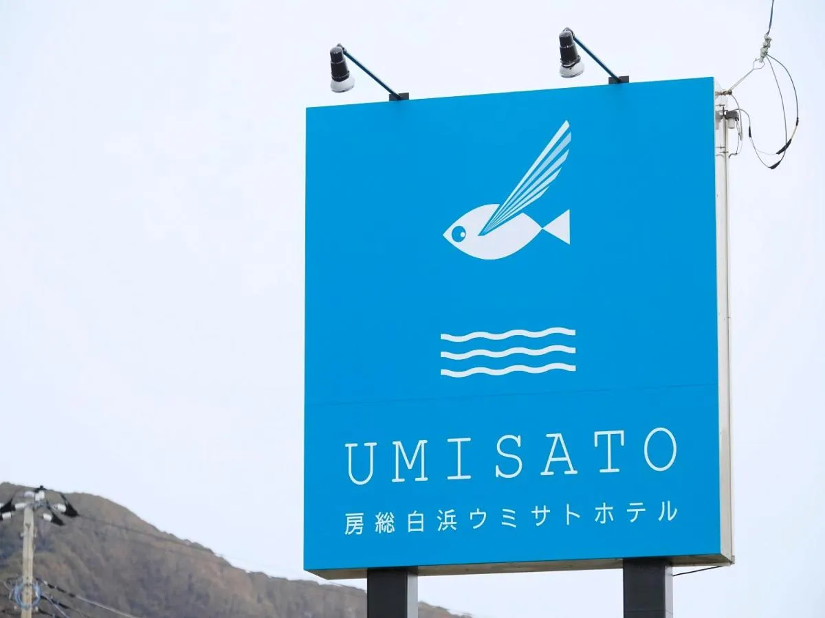 Facade/entrance in Boso Shirahama Umisato Hotel