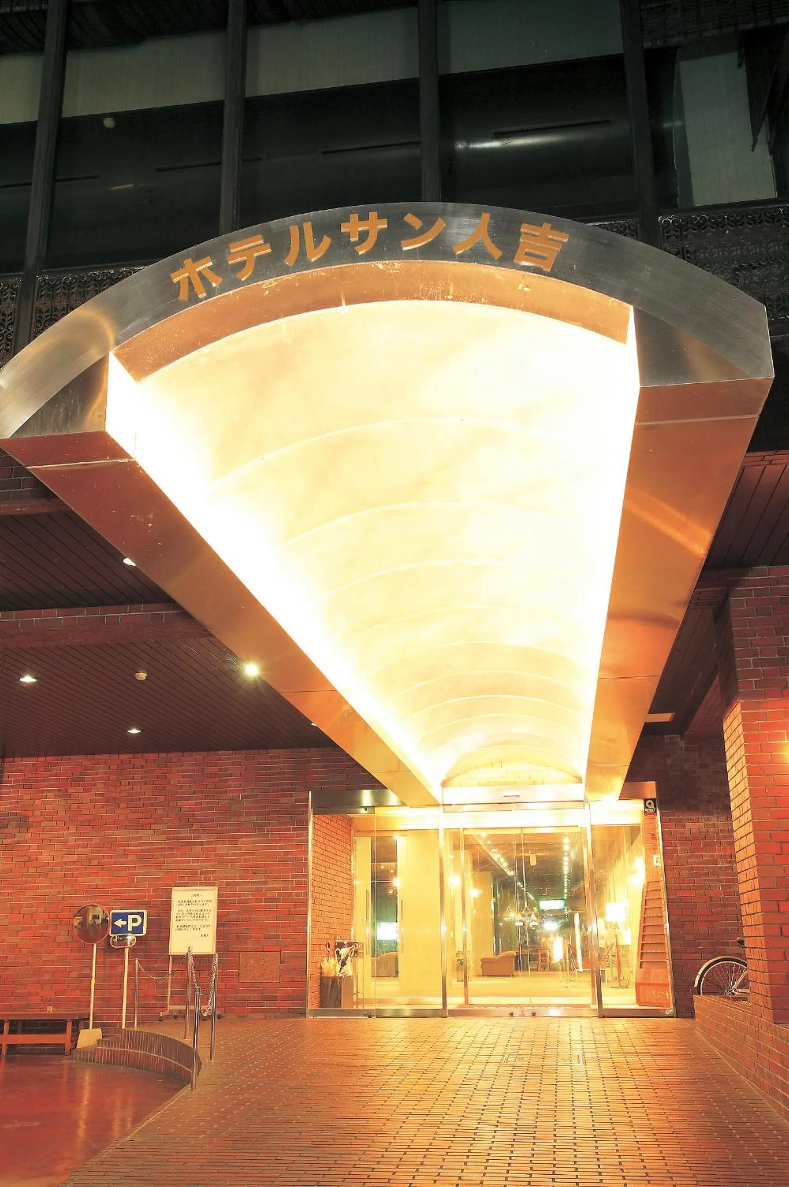 Facade/entrance in Hotel Sun Hitoyoshi